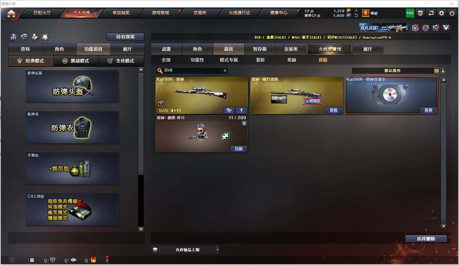 CFXS317987穿越火线账号详情图27 CFXS317987穿越火线账号详情图27