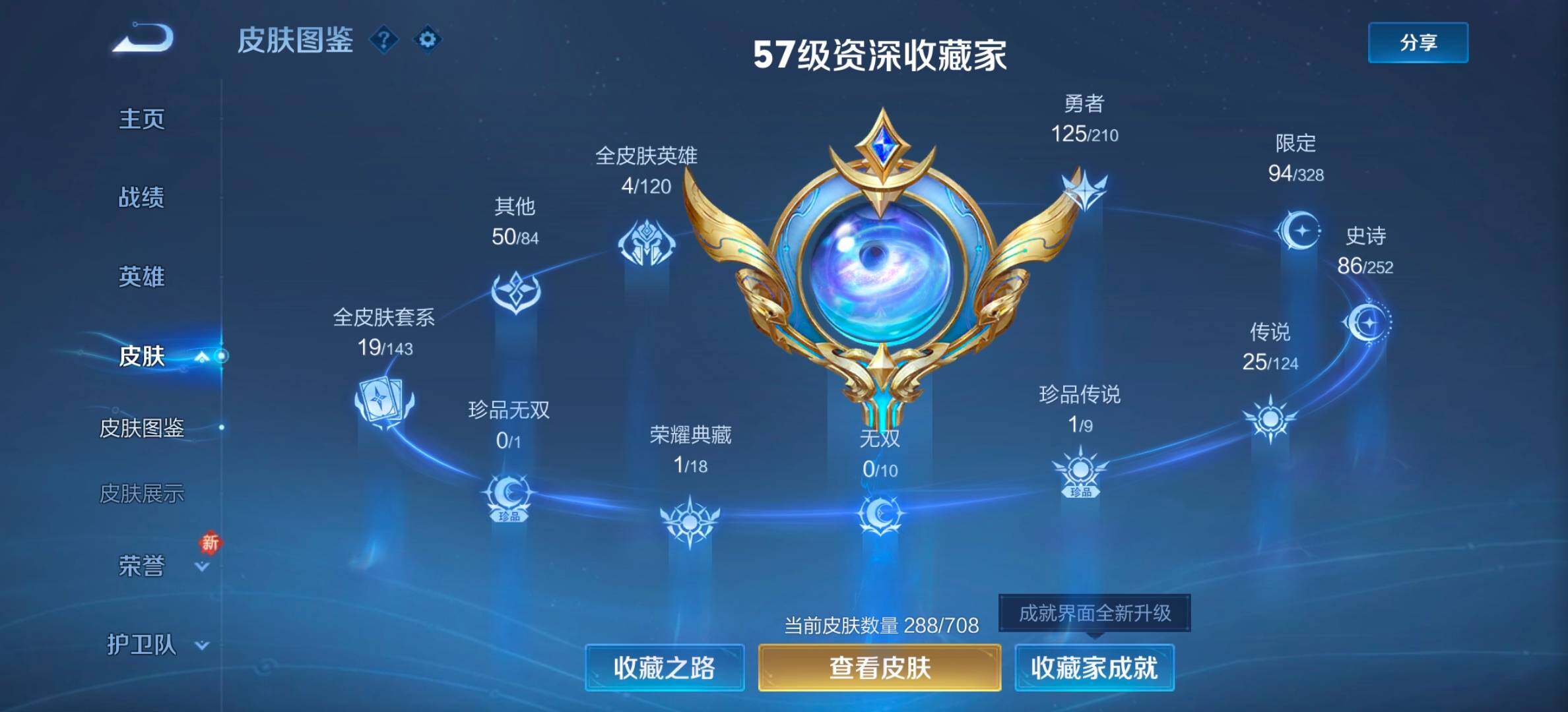 WZYXS3207990王者荣耀账号详情图2
