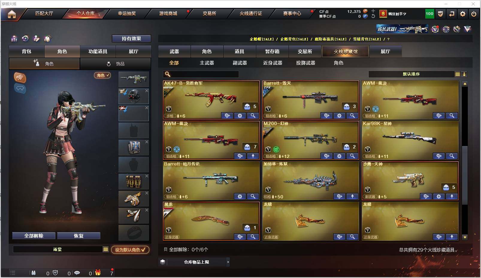 CFXS317989穿越火线账号详情图4 CFXS317989穿越火线账号详情图4