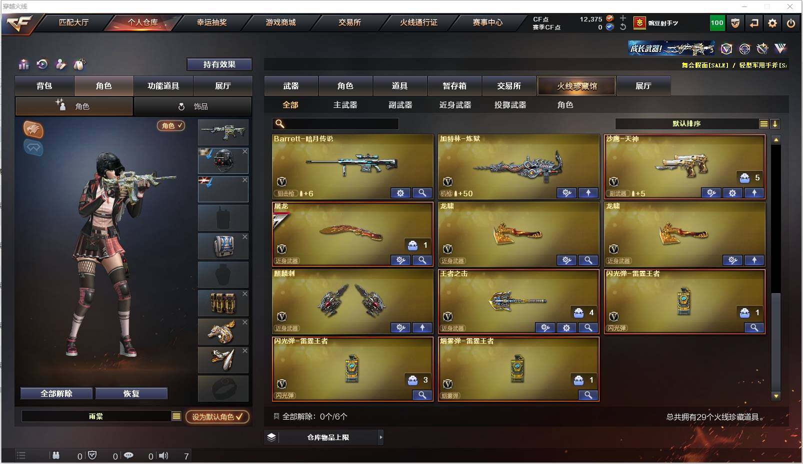 CFXS317989穿越火线账号详情图5 CFXS317989穿越火线账号详情图5