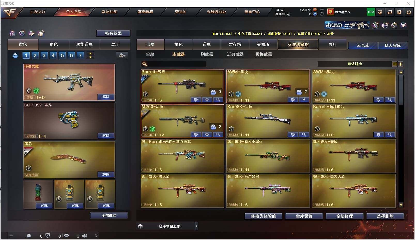 CFXS317989穿越火线账号详情图11 CFXS317989穿越火线账号详情图11
