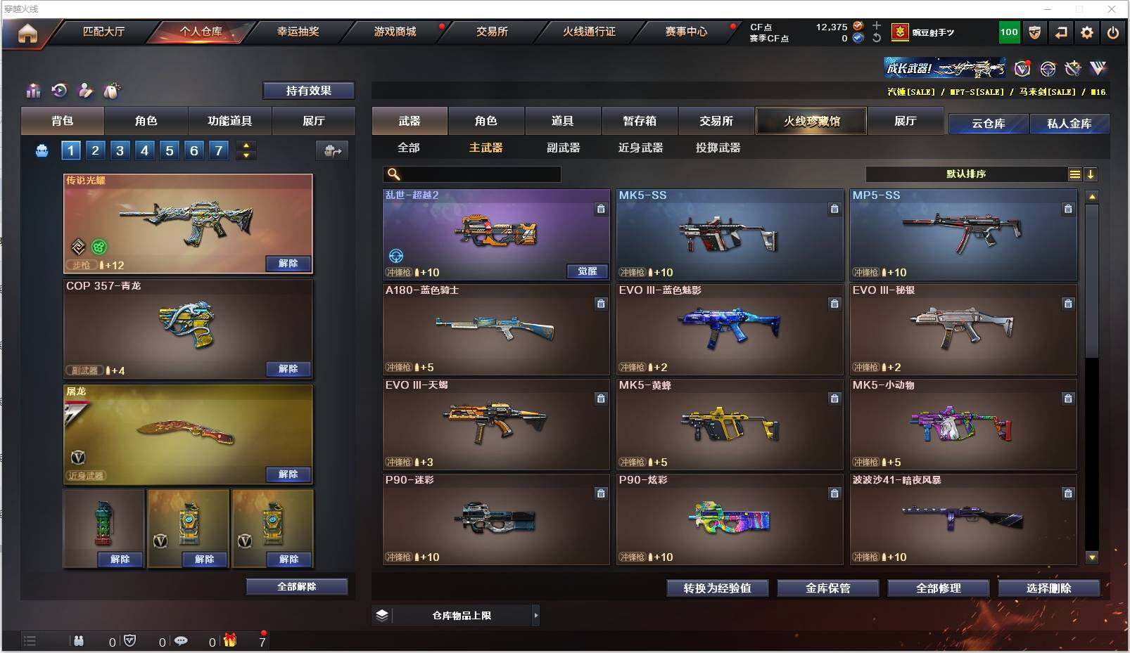 CFXS317989穿越火线账号详情图14 CFXS317989穿越火线账号详情图14