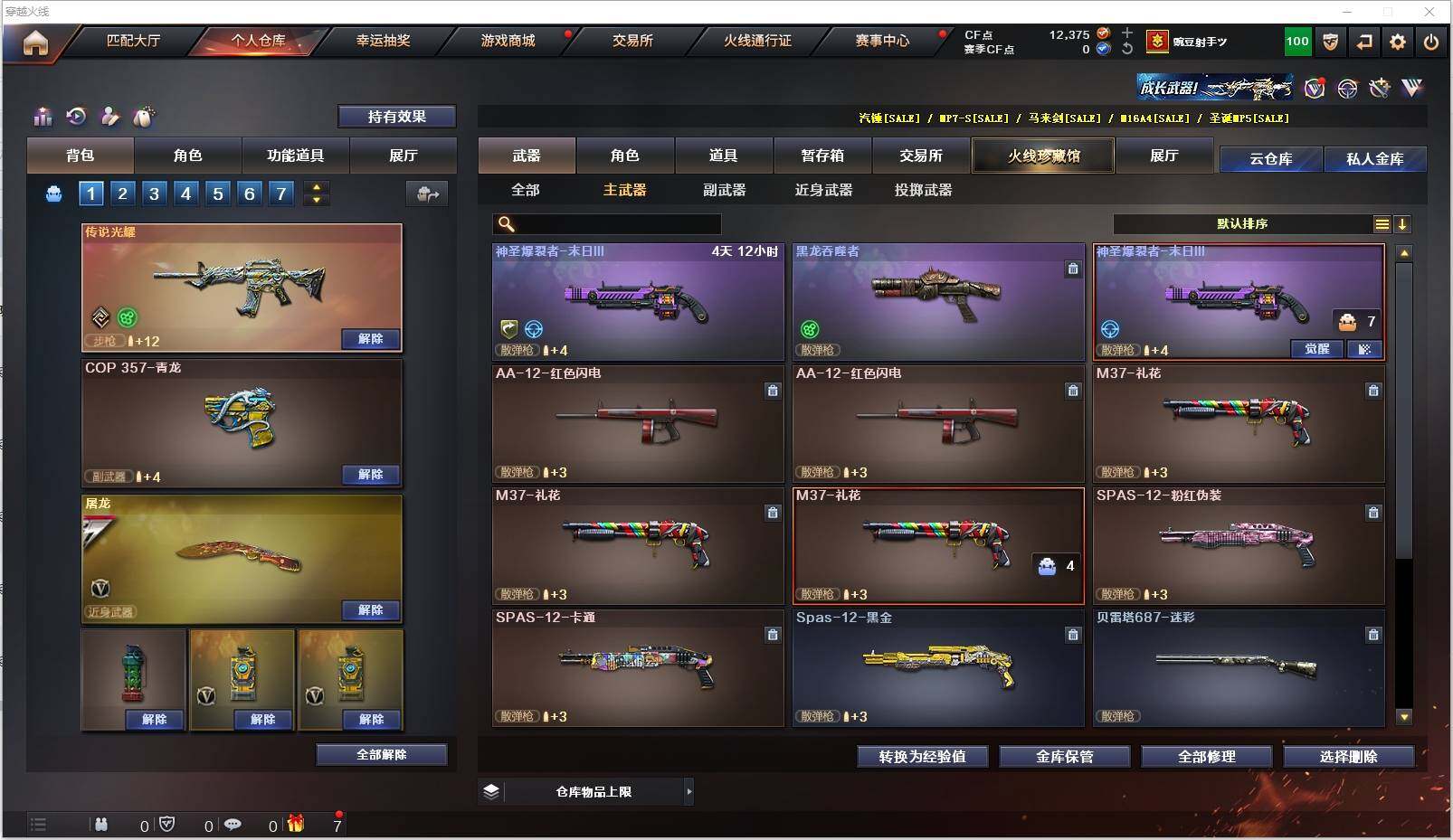 CFXS317989穿越火线账号详情图15 CFXS317989穿越火线账号详情图15