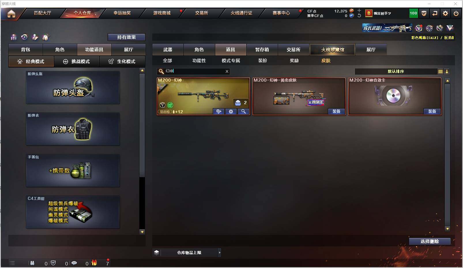 CFXS317989穿越火线账号详情图26 CFXS317989穿越火线账号详情图26