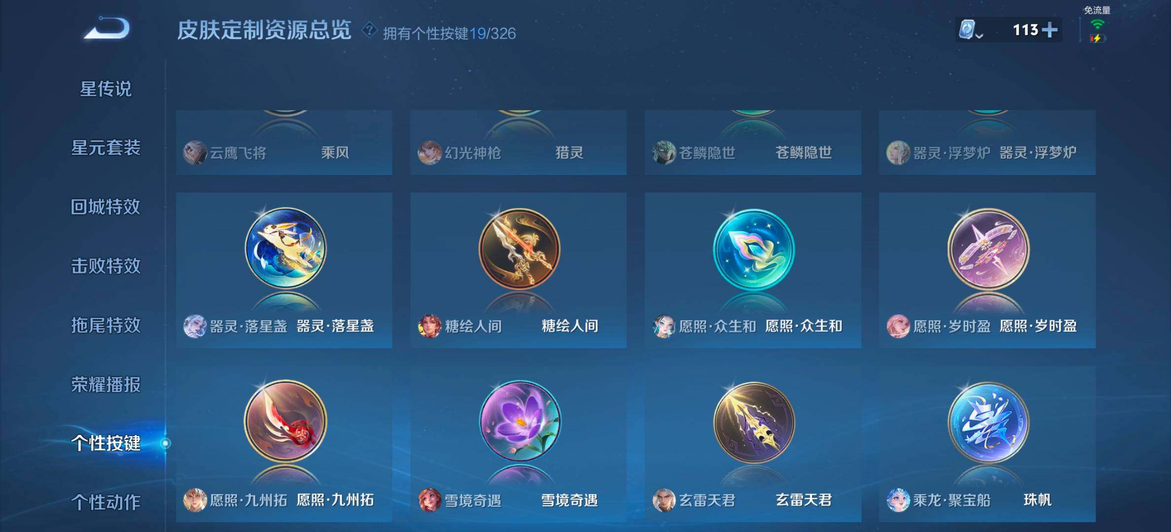 WZYXS3207990王者荣耀账号详情图15