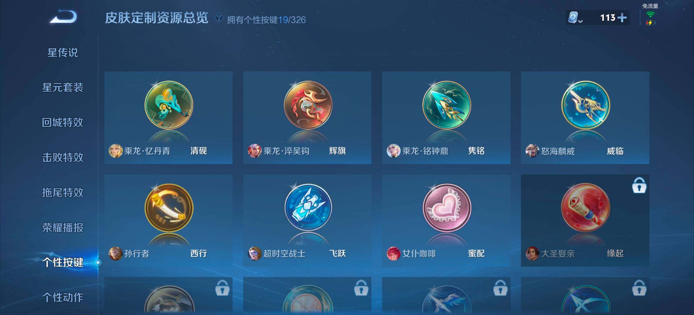 WZYXS3207990王者荣耀账号详情图16