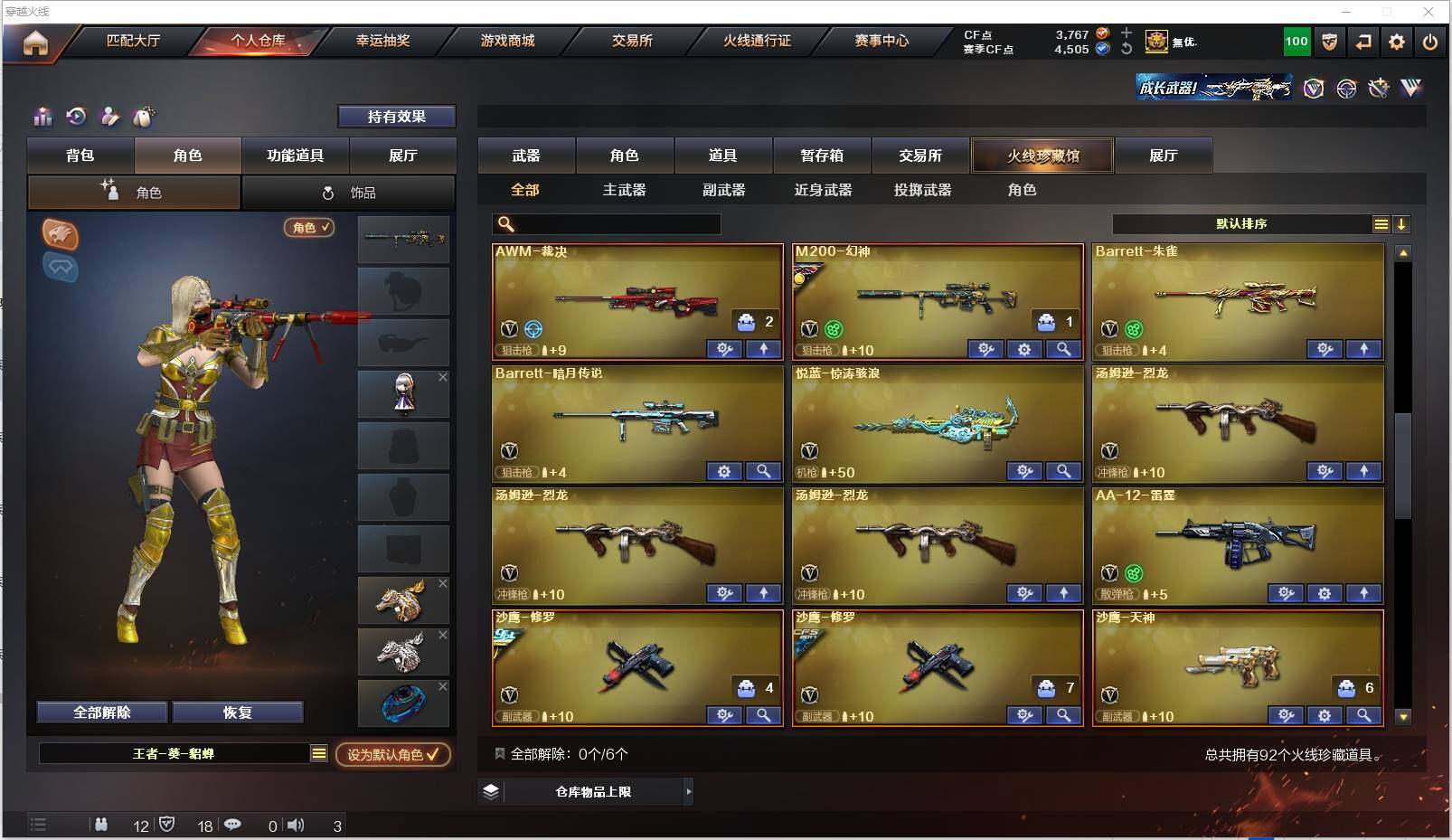 CFXS317990穿越火线账号详情图6 CFXS317990穿越火线账号详情图6