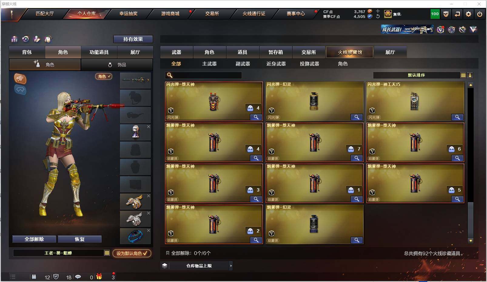 CFXS317990穿越火线账号详情图10 CFXS317990穿越火线账号详情图10