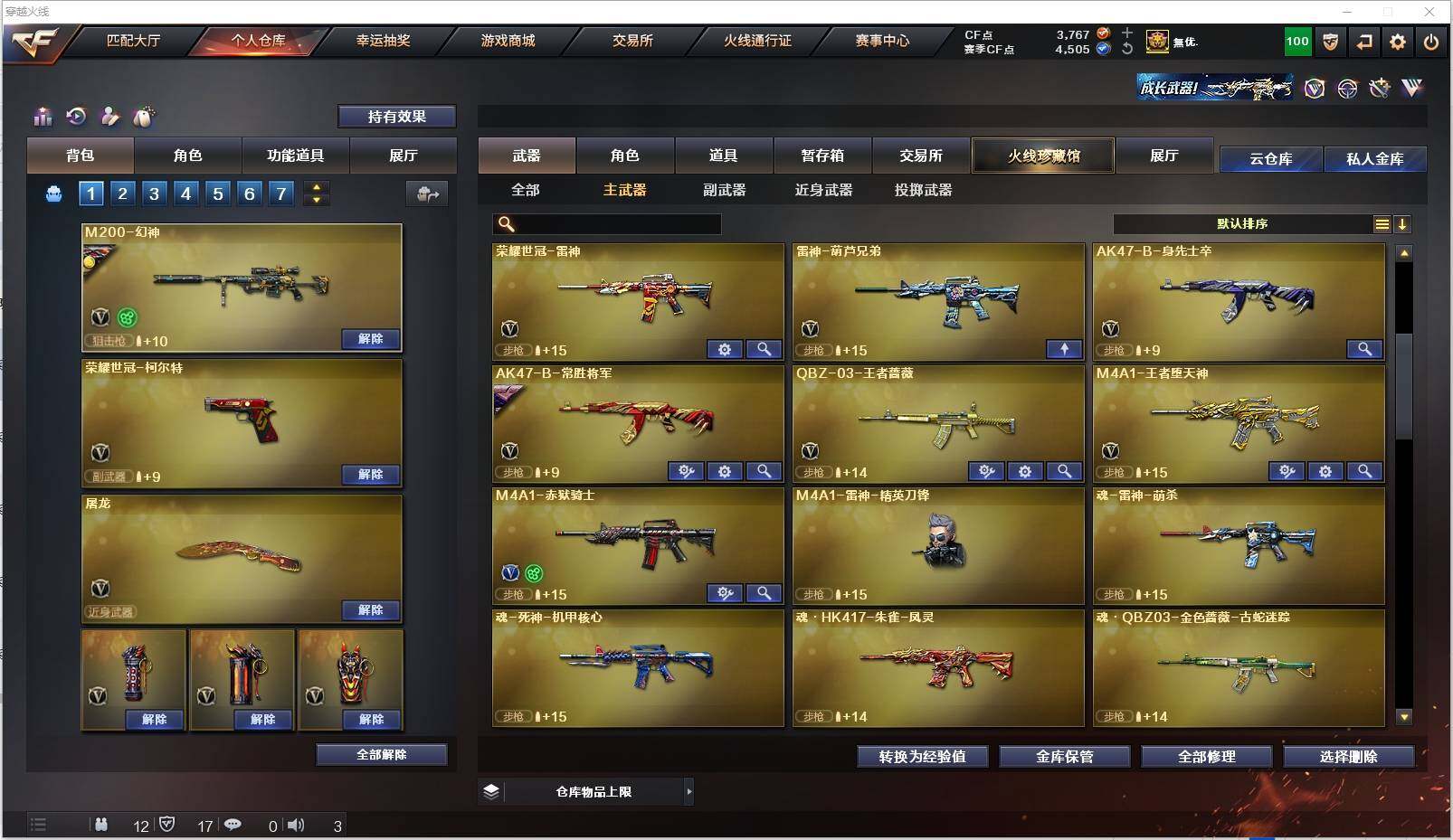 CFXS317990穿越火线账号详情图13 CFXS317990穿越火线账号详情图13