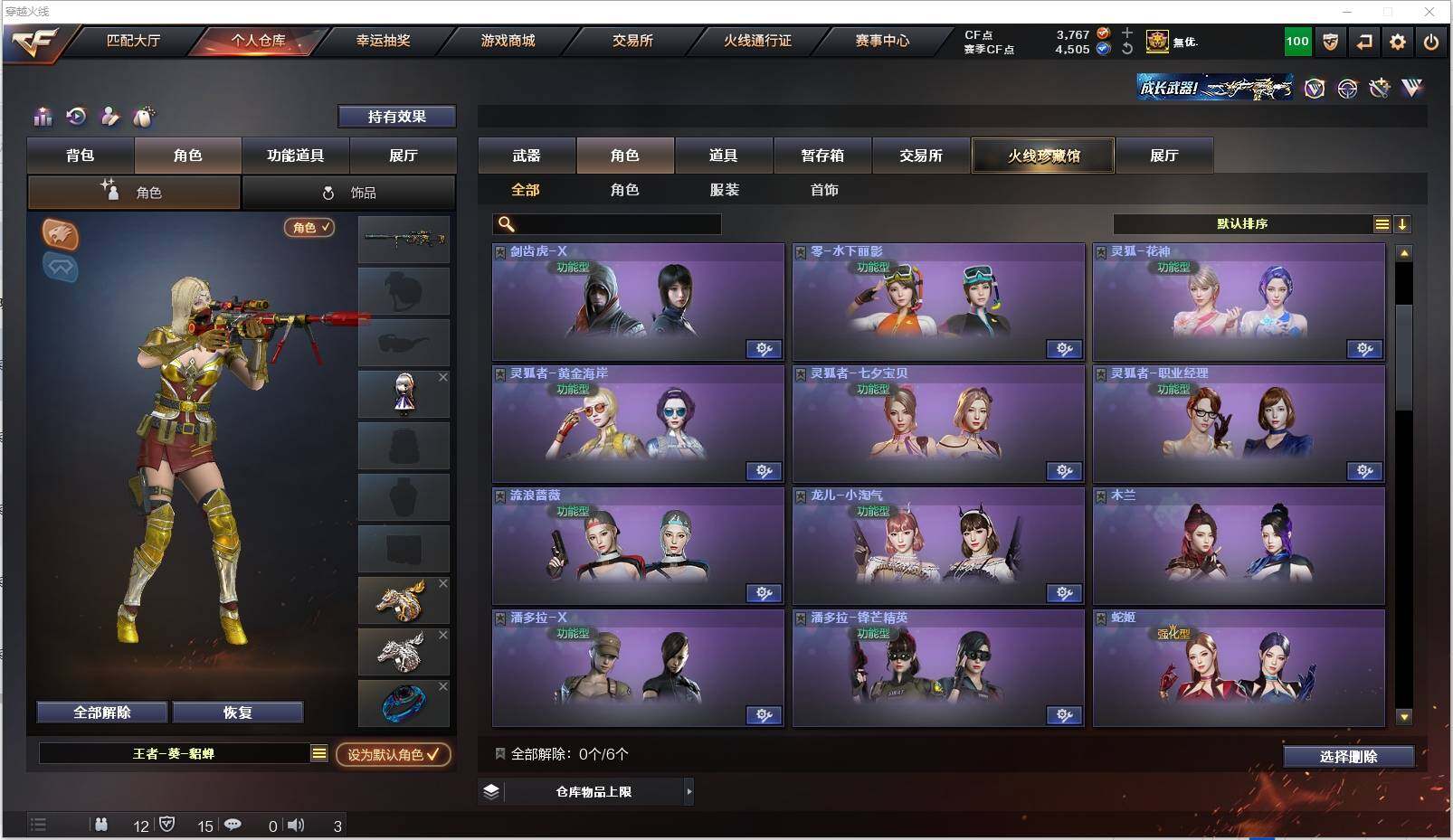 CFXS317990穿越火线账号详情图31 CFXS317990穿越火线账号详情图31