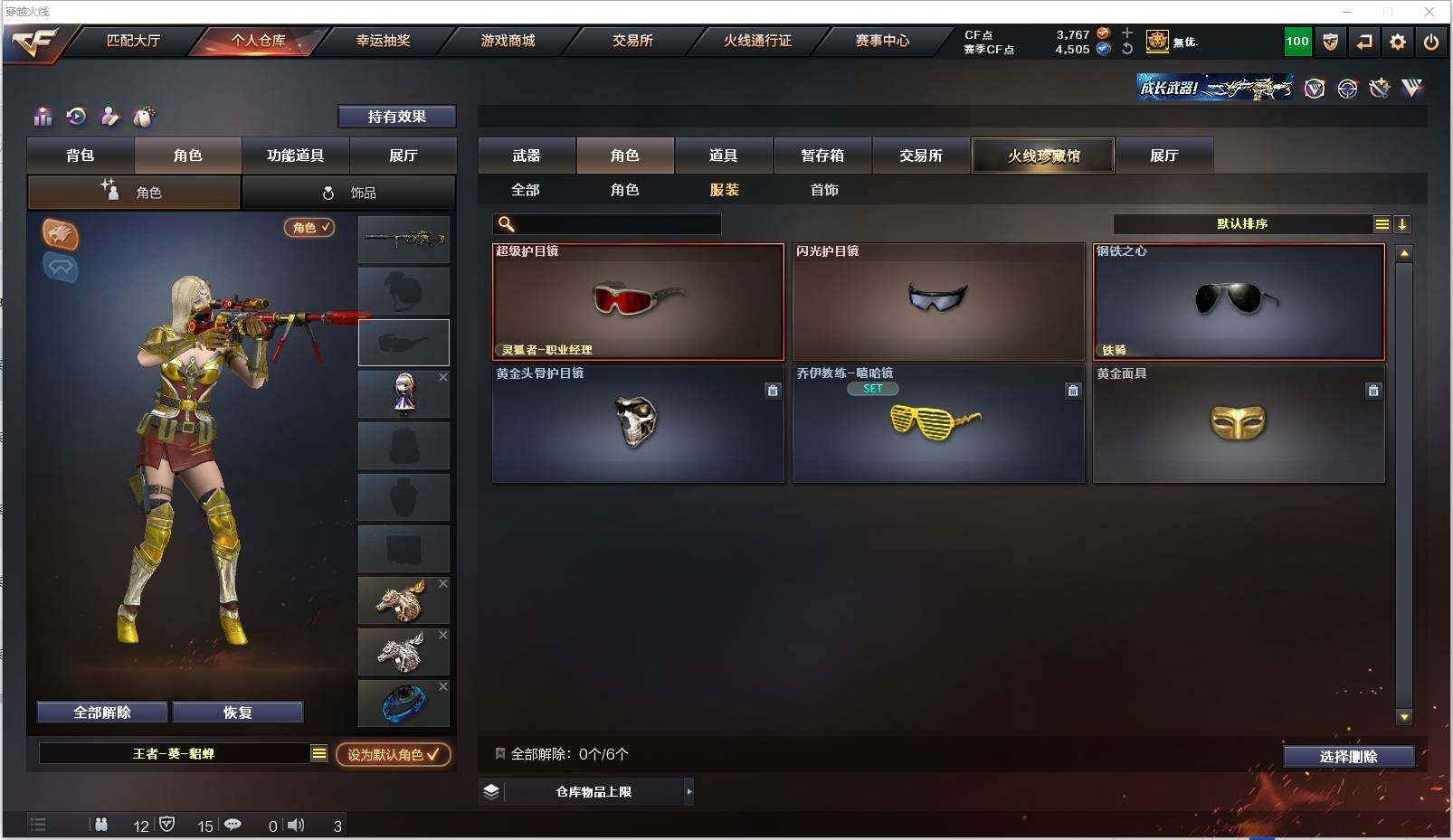 CFXS317990穿越火线账号详情图34 CFXS317990穿越火线账号详情图34