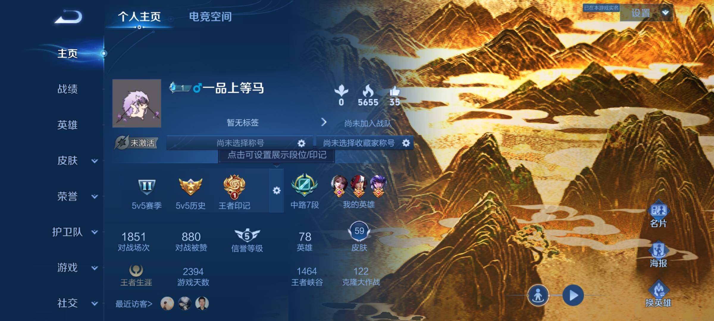 WZJZ3187674王者荣耀账号详情图3 WZJZ3187674王者荣耀账号详情图3
