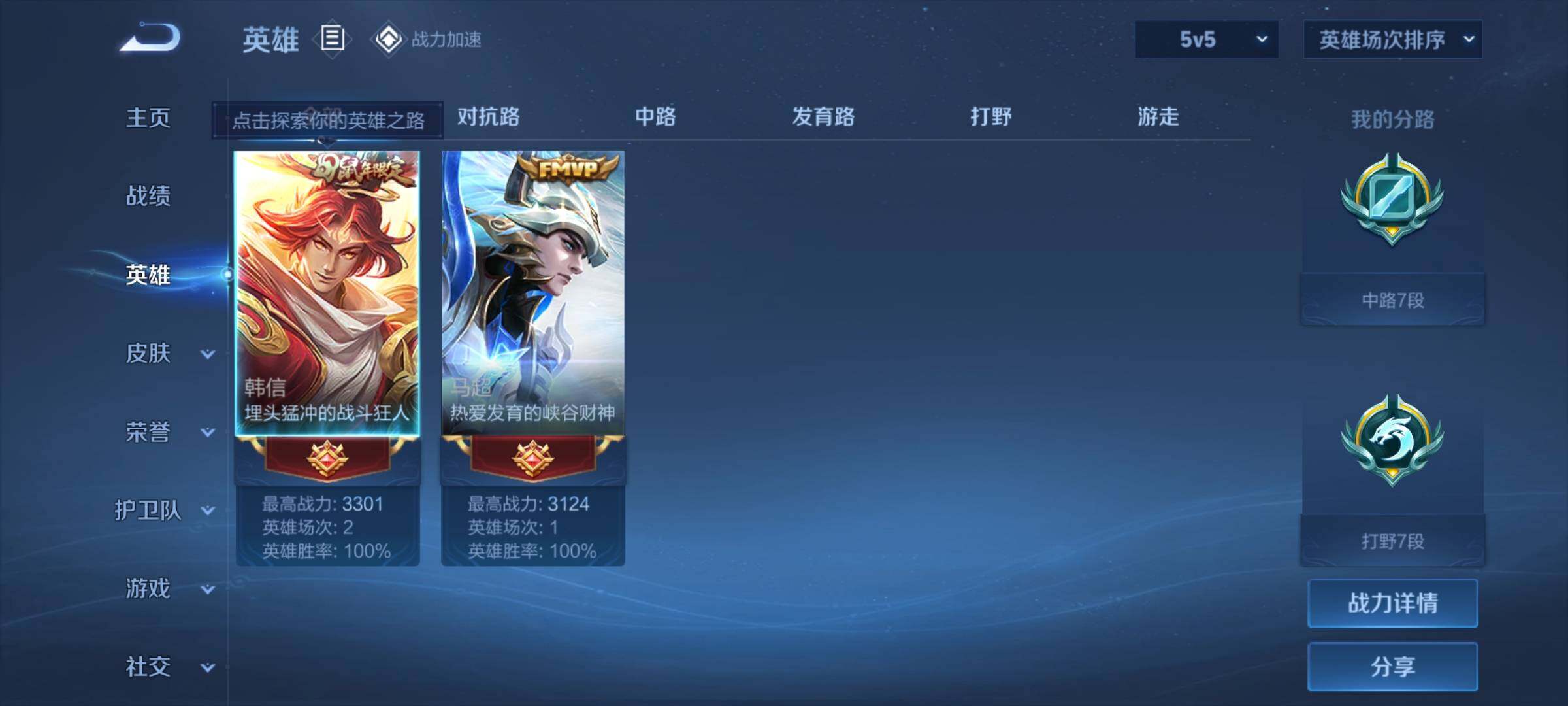 WZJZ3187674王者荣耀账号详情图4 WZJZ3187674王者荣耀账号详情图4