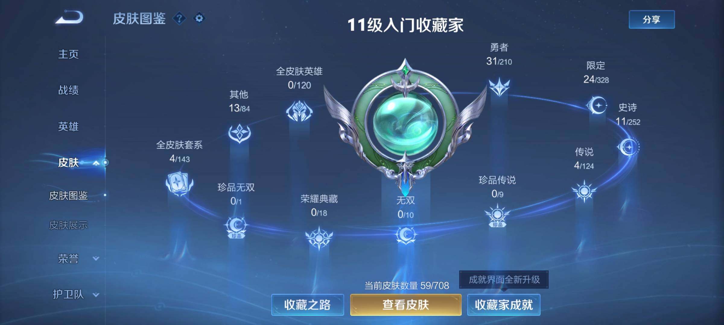 WZJZ3187674王者荣耀账号详情图5 WZJZ3187674王者荣耀账号详情图5