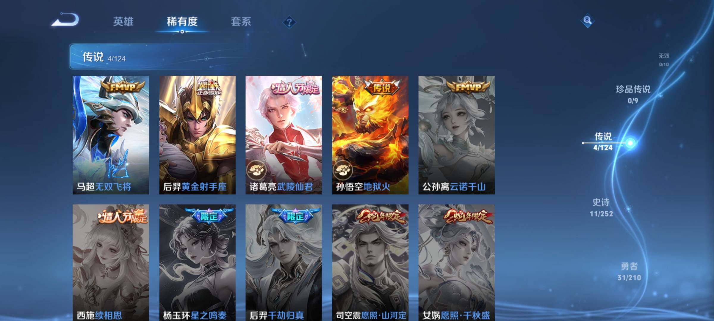 WZJZ3187674王者荣耀账号详情图6 WZJZ3187674王者荣耀账号详情图6