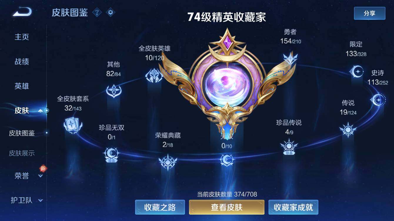 WZQM3183106王者荣耀账号详情图3 WZQM3183106王者荣耀账号详情图3