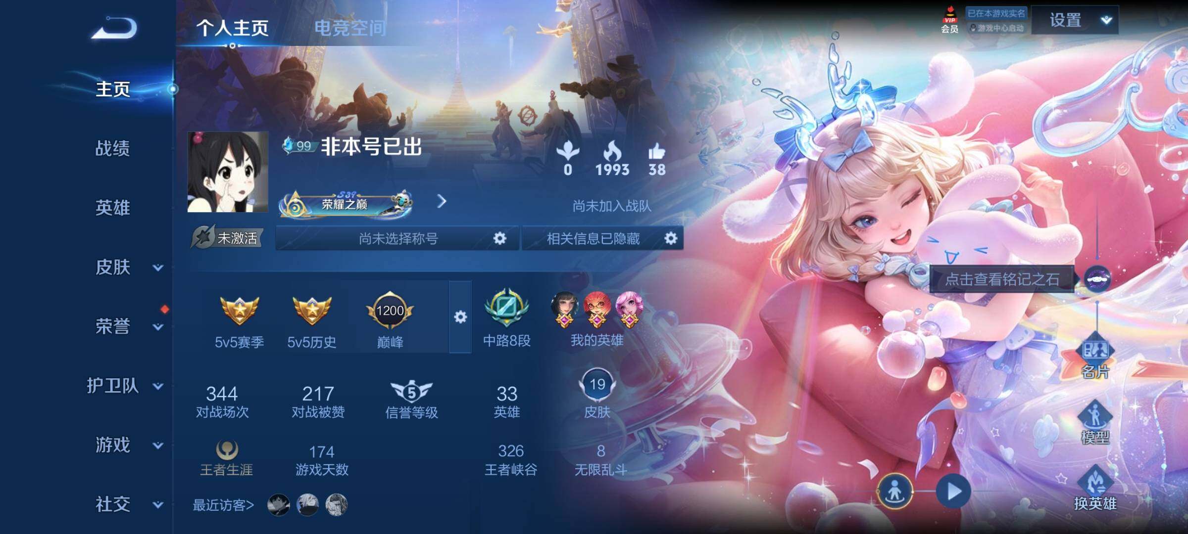 WZYXS3202741王者荣耀账号详情图2 WZYXS3202741王者荣耀账号详情图2