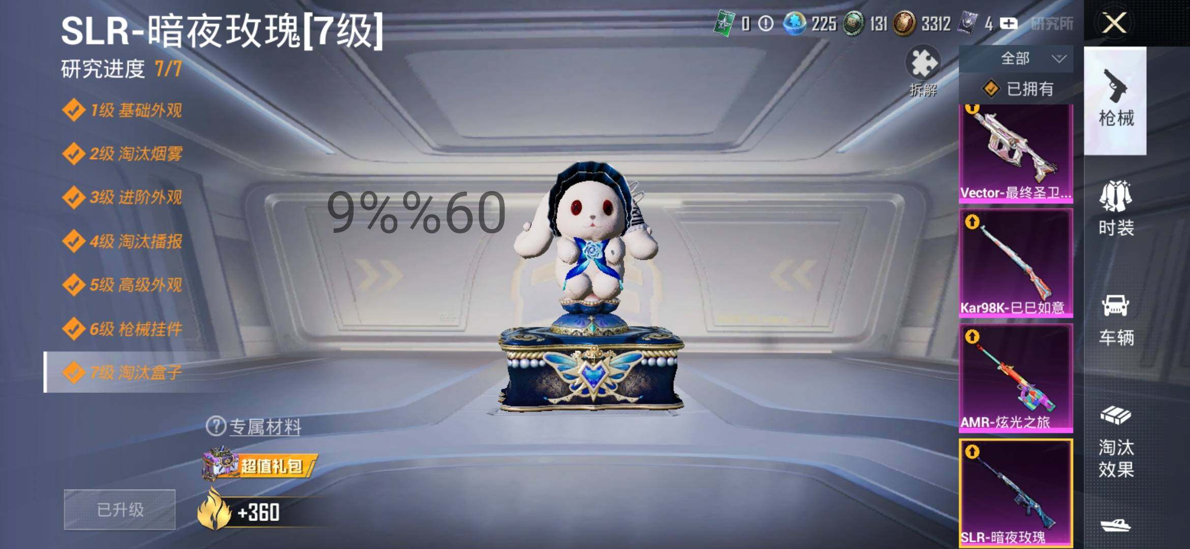 HPYXS3286771和平精英账号详情图27
