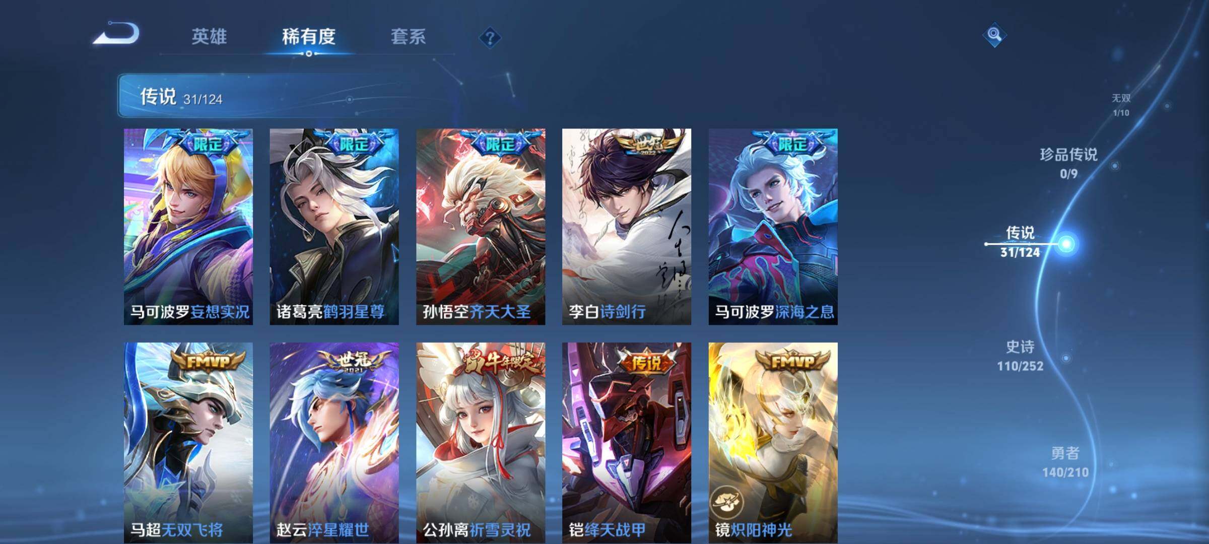 WZYXS3202735王者荣耀账号详情图8 WZYXS3202735王者荣耀账号详情图8