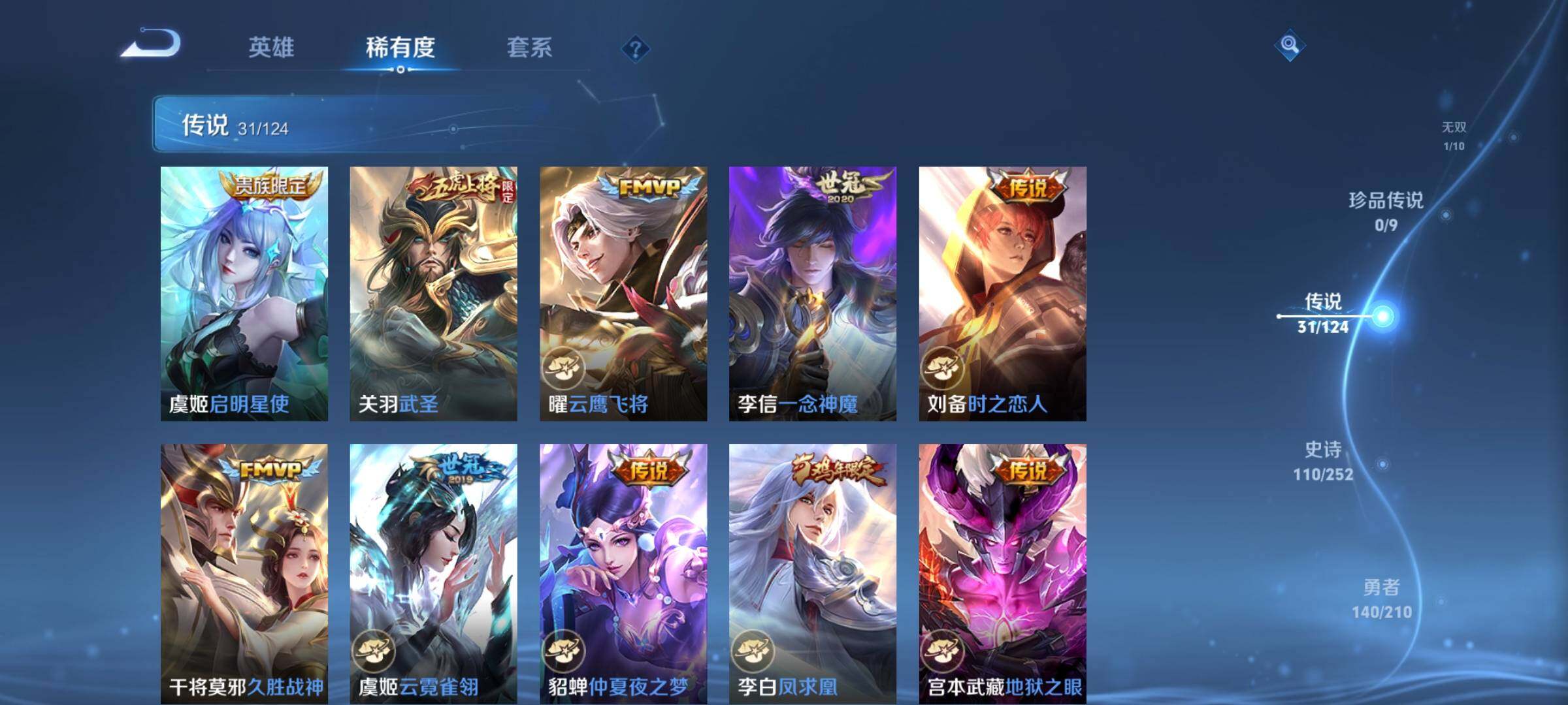 WZYXS3202735王者荣耀账号详情图9 WZYXS3202735王者荣耀账号详情图9