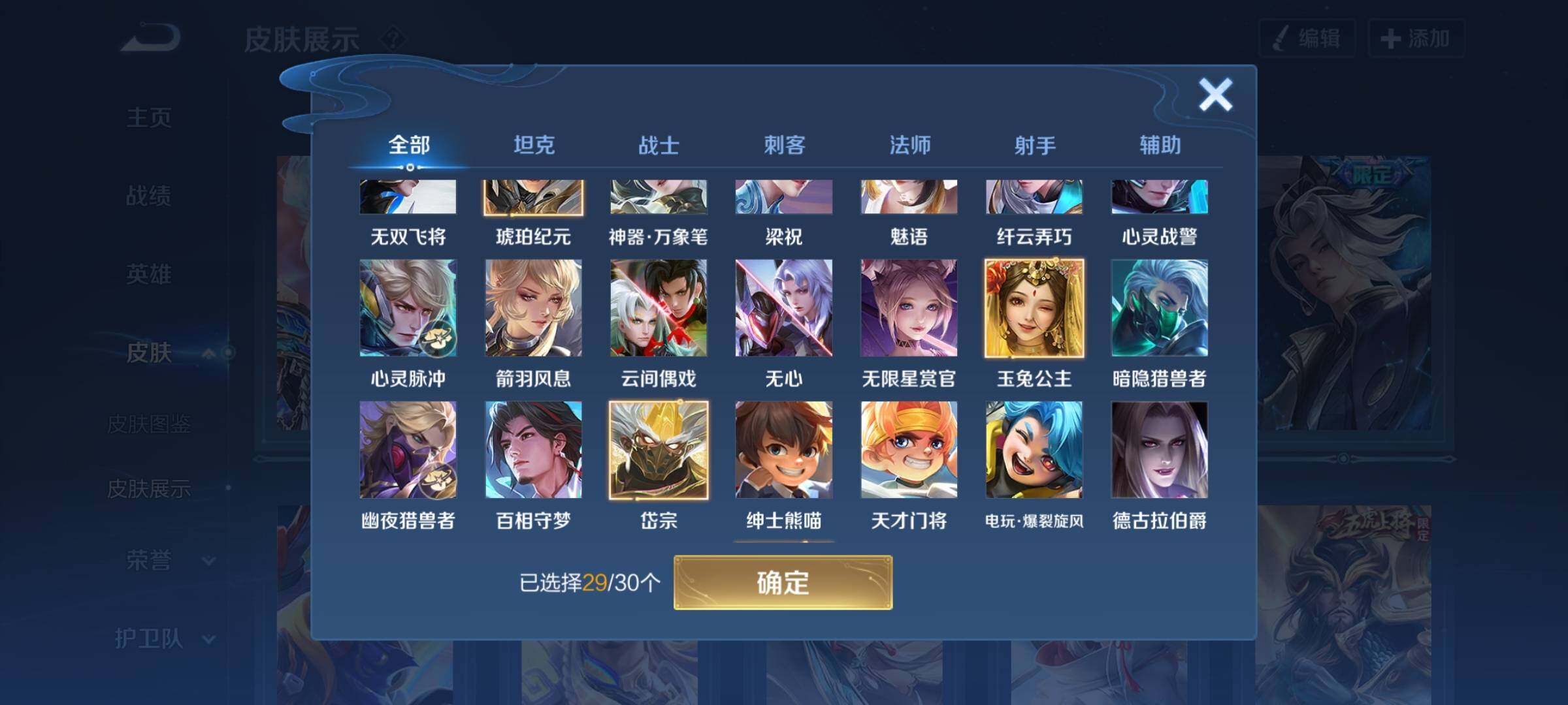 WZYXS3202735王者荣耀账号详情图11 WZYXS3202735王者荣耀账号详情图11