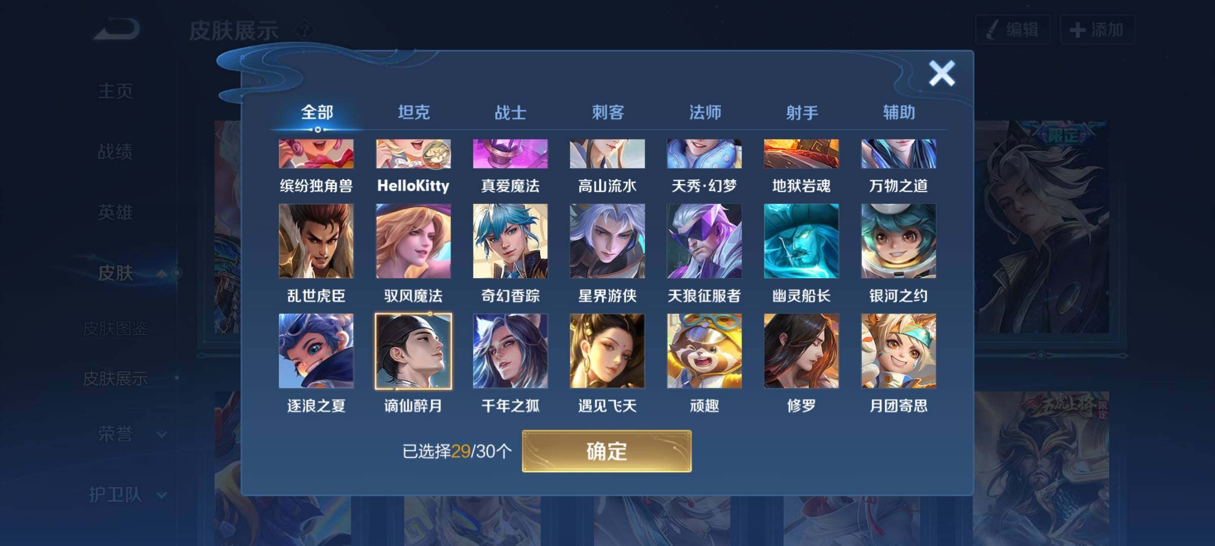 WZYXS3202735王者荣耀账号详情图13 WZYXS3202735王者荣耀账号详情图13