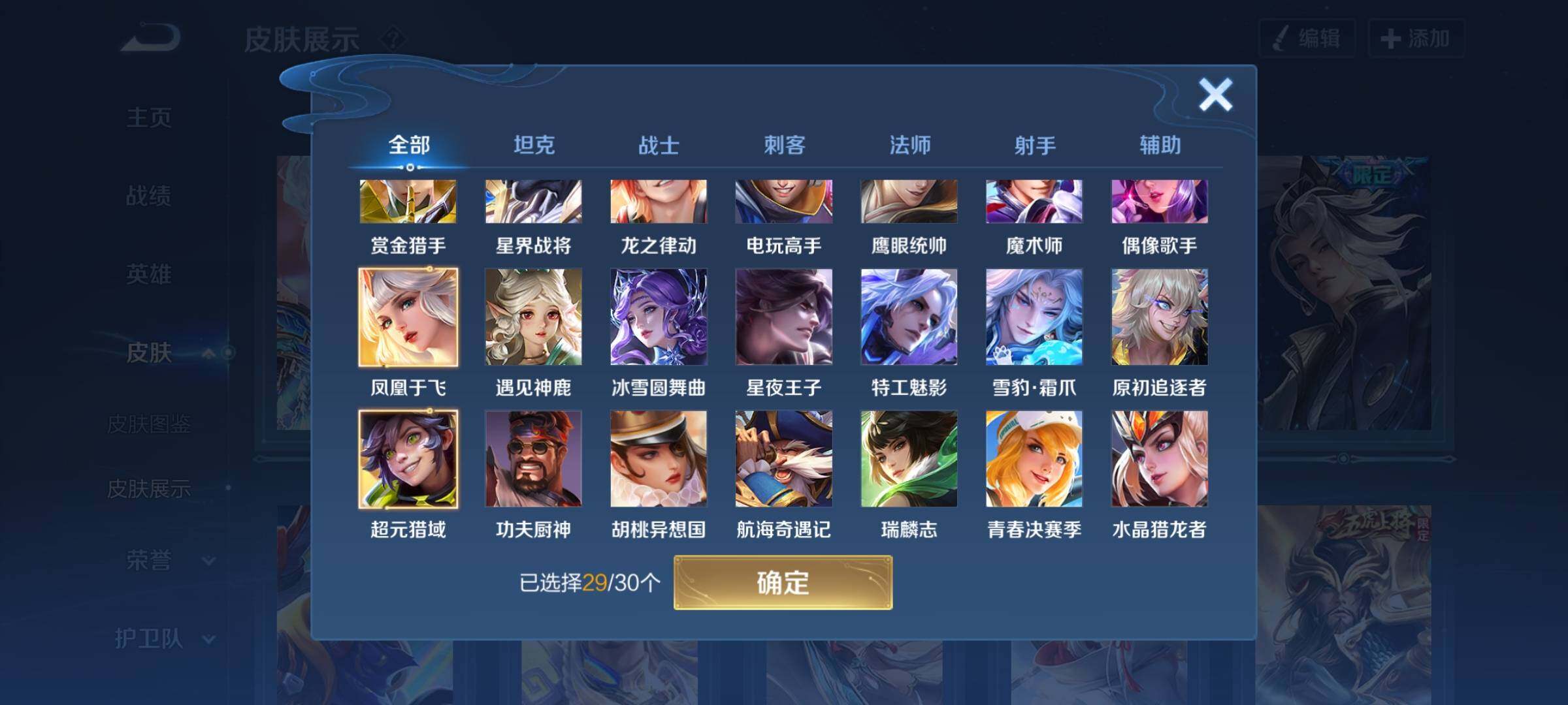 WZYXS3202735王者荣耀账号详情图14 WZYXS3202735王者荣耀账号详情图14