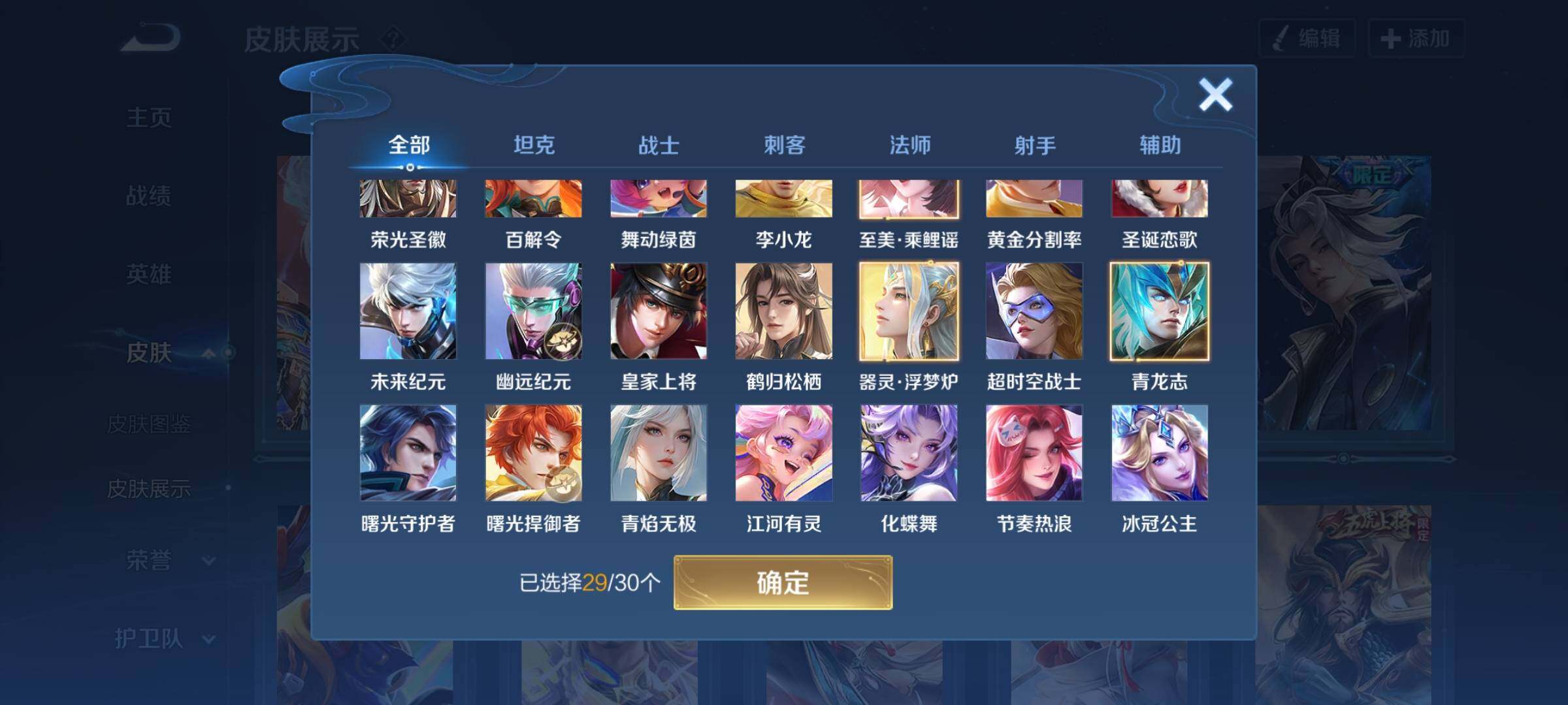 WZYXS3202735王者荣耀账号详情图15 WZYXS3202735王者荣耀账号详情图15