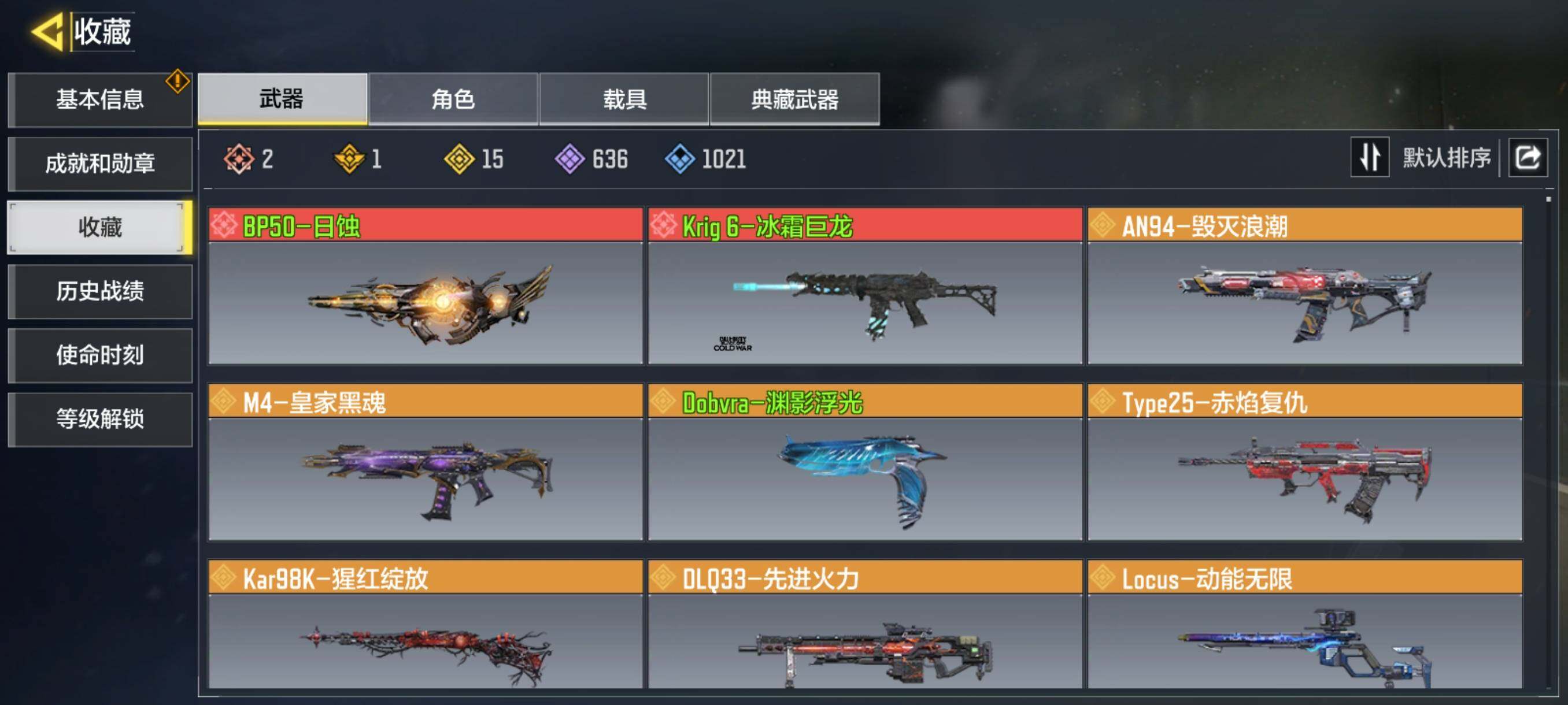 使命召唤手游账号安卓QQ[9608082]有二次2红15金
，Hades-永夜黑骑·典藏，BP50-日蚀，Krig6-冰霜巨龙，Dobvra-渊影浮光，DLQ33-先进火力，Locus-动能无限，Arctic50-青眸白虎，