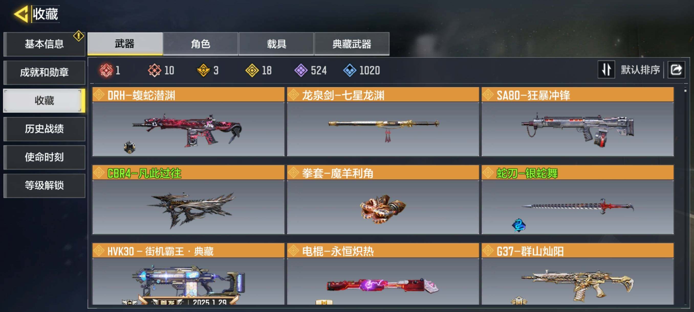 SMJZ34426使命召唤手游账号详情图6 SMJZ34426使命召唤手游账号详情图6