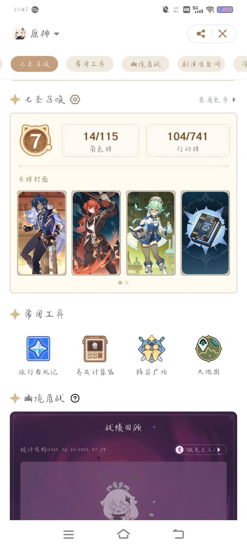 YSEY34365原神账号详情图7 YSEY34365原神账号详情图7