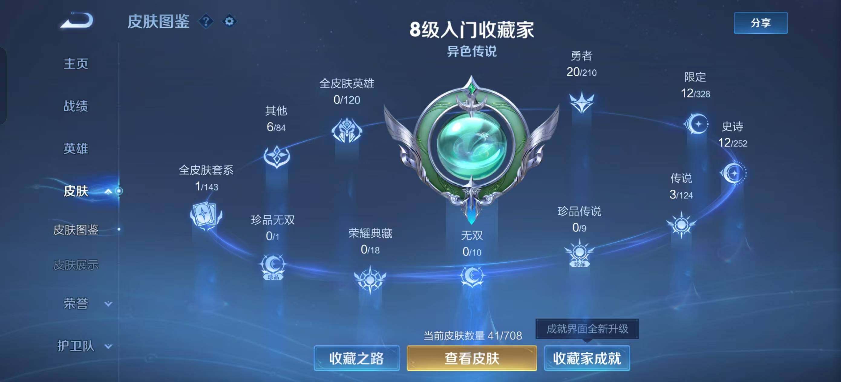 WZEY3180929王者荣耀账号详情图4 WZEY3180929王者荣耀账号详情图4