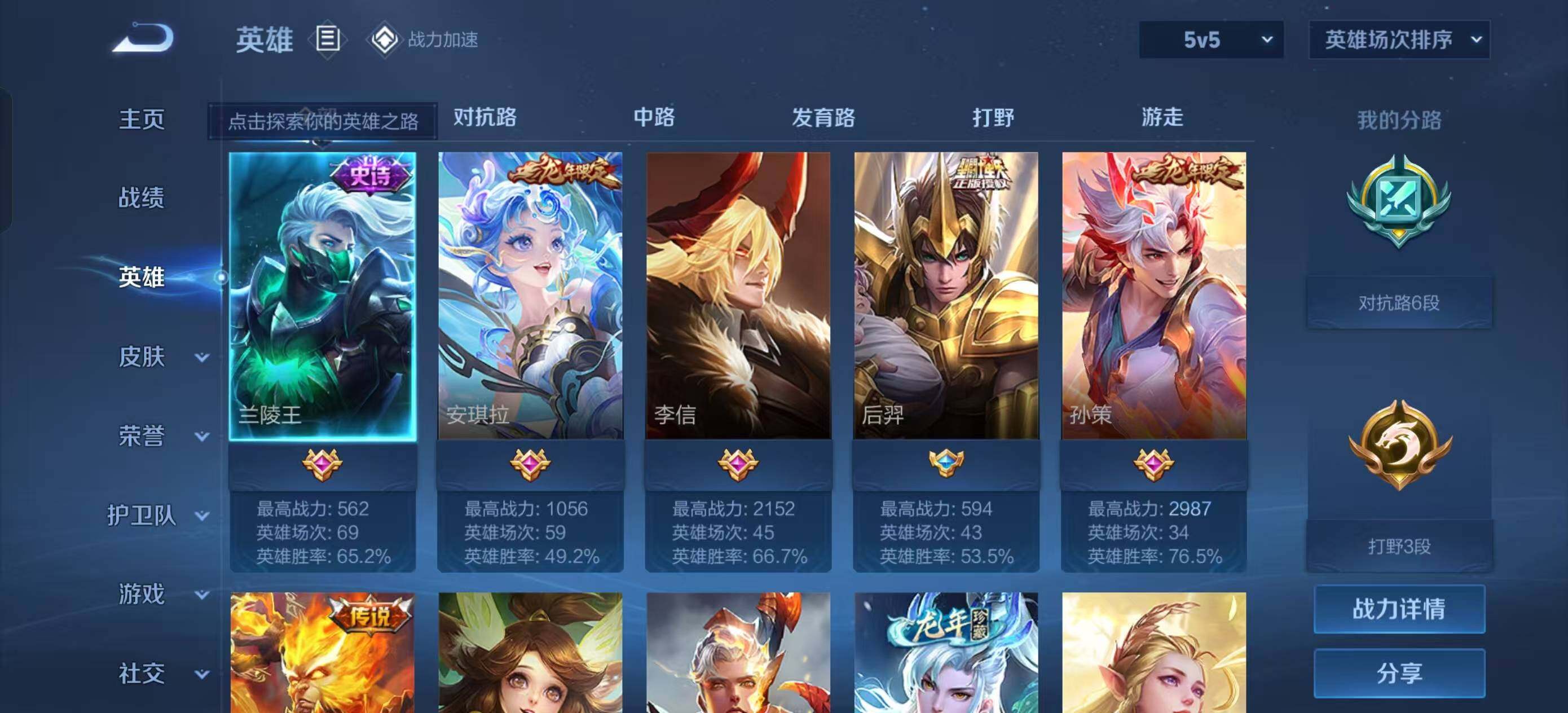 WZEY3180929王者荣耀账号详情图5 WZEY3180929王者荣耀账号详情图5