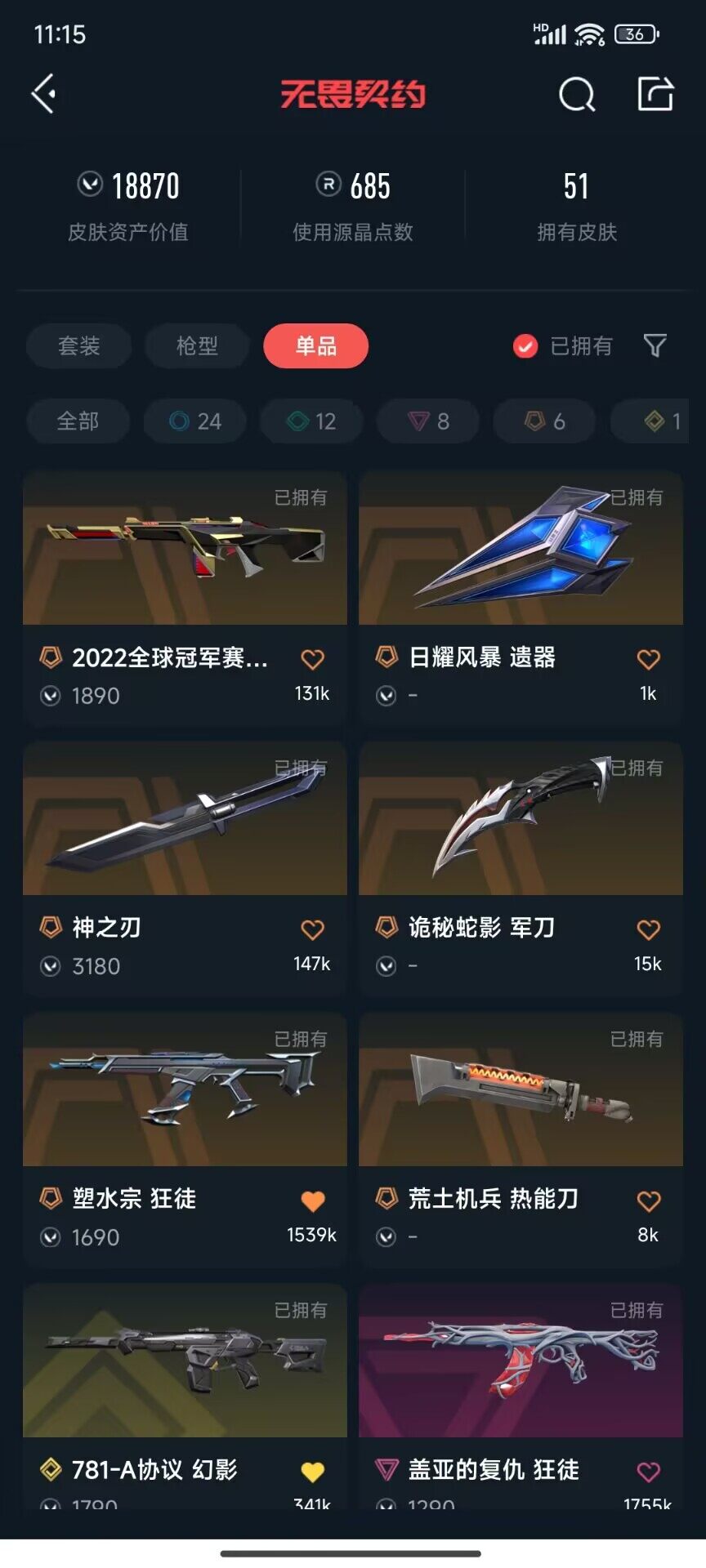 WWQEY36766无畏契约账号详情图5 WWQEY36766无畏契约账号详情图5