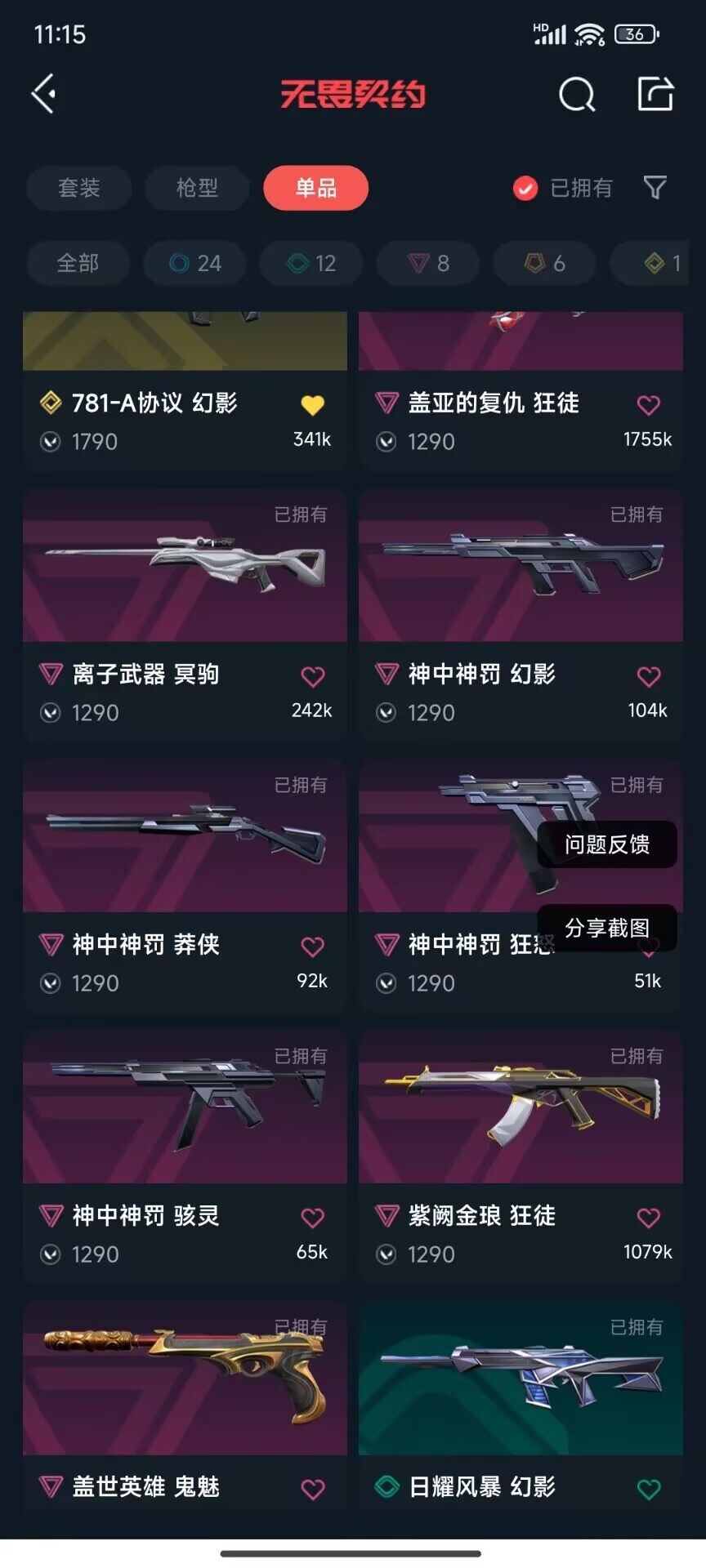 WWQEY36766无畏契约账号详情图6 WWQEY36766无畏契约账号详情图6
