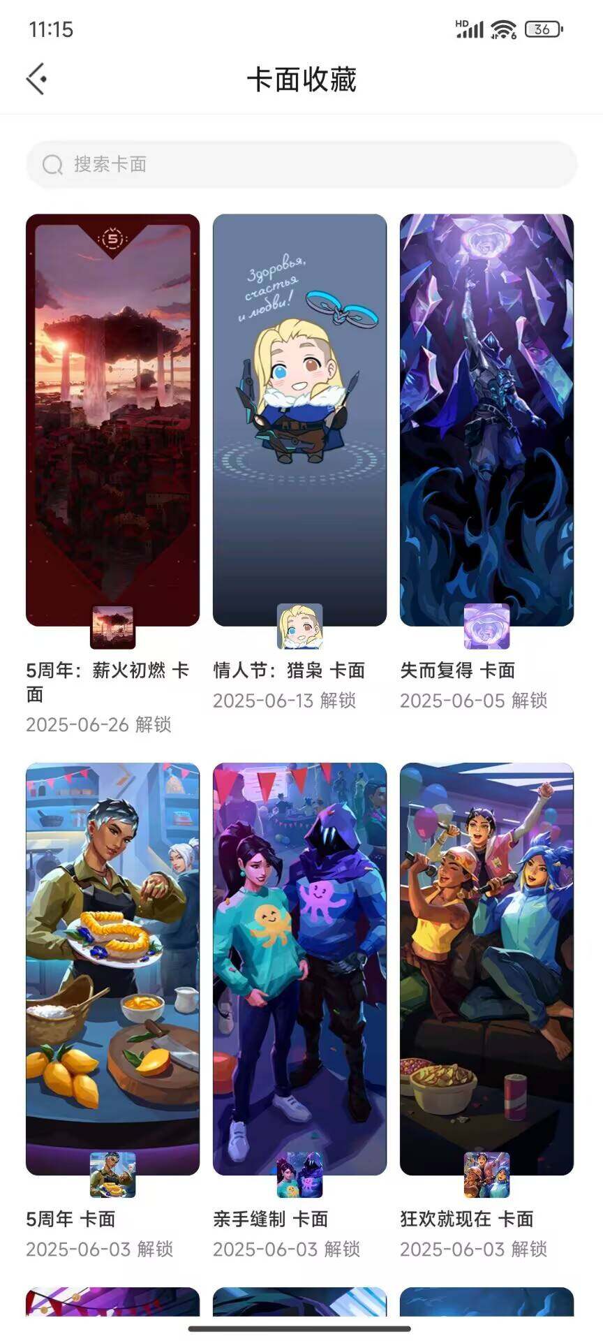 WWQEY36766无畏契约账号详情图13 WWQEY36766无畏契约账号详情图13