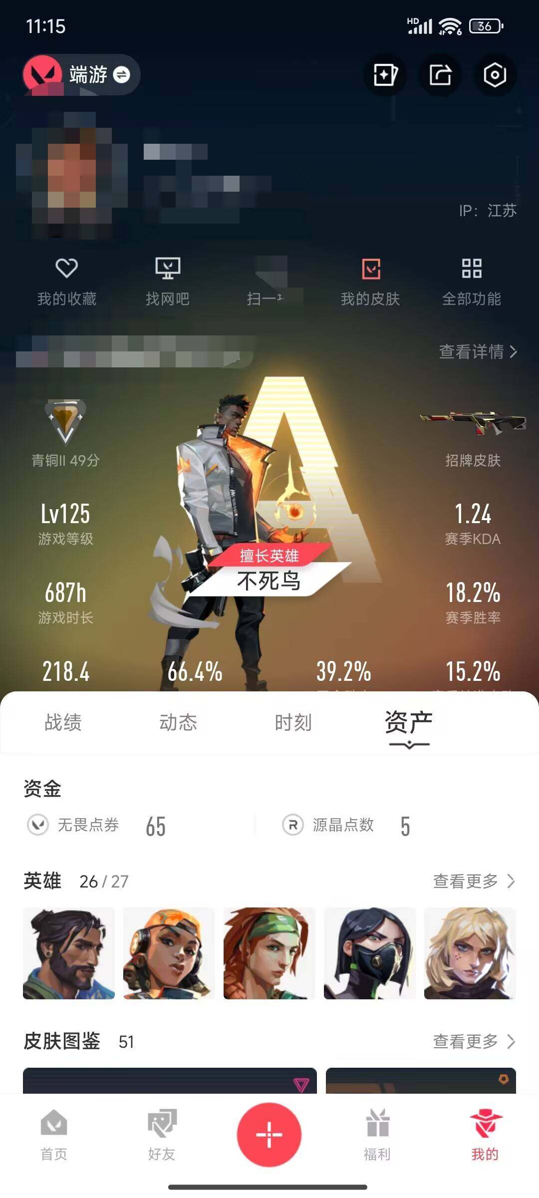 WWQEY36766无畏契约账号详情图14 WWQEY36766无畏契约账号详情图14