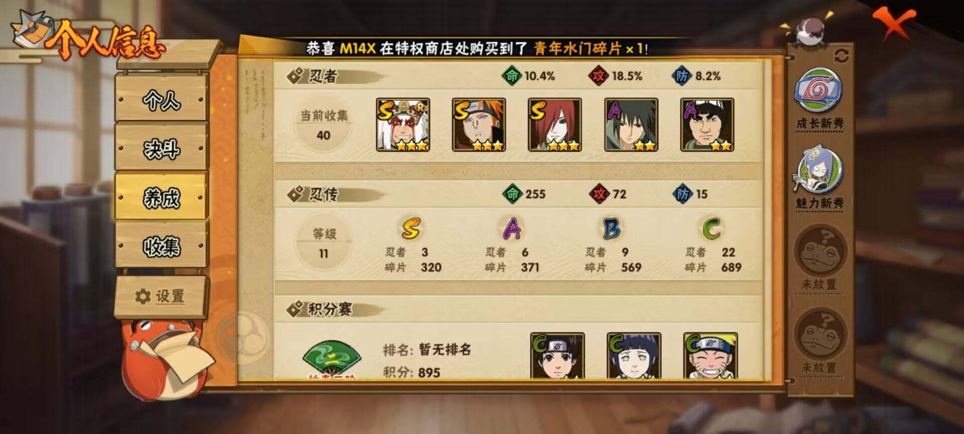 【HYN3968】V0/战力700W/S忍3/A忍6/通灵兽2/自来也「舞之豪杰」/宇智波泉奈/迪达拉/忍犬/干柿鬼鲛/迈特凯/蓝蛇/佩恩「天道」/长门「秽土转生」/猿飞阿斯玛/波风水门「青年」