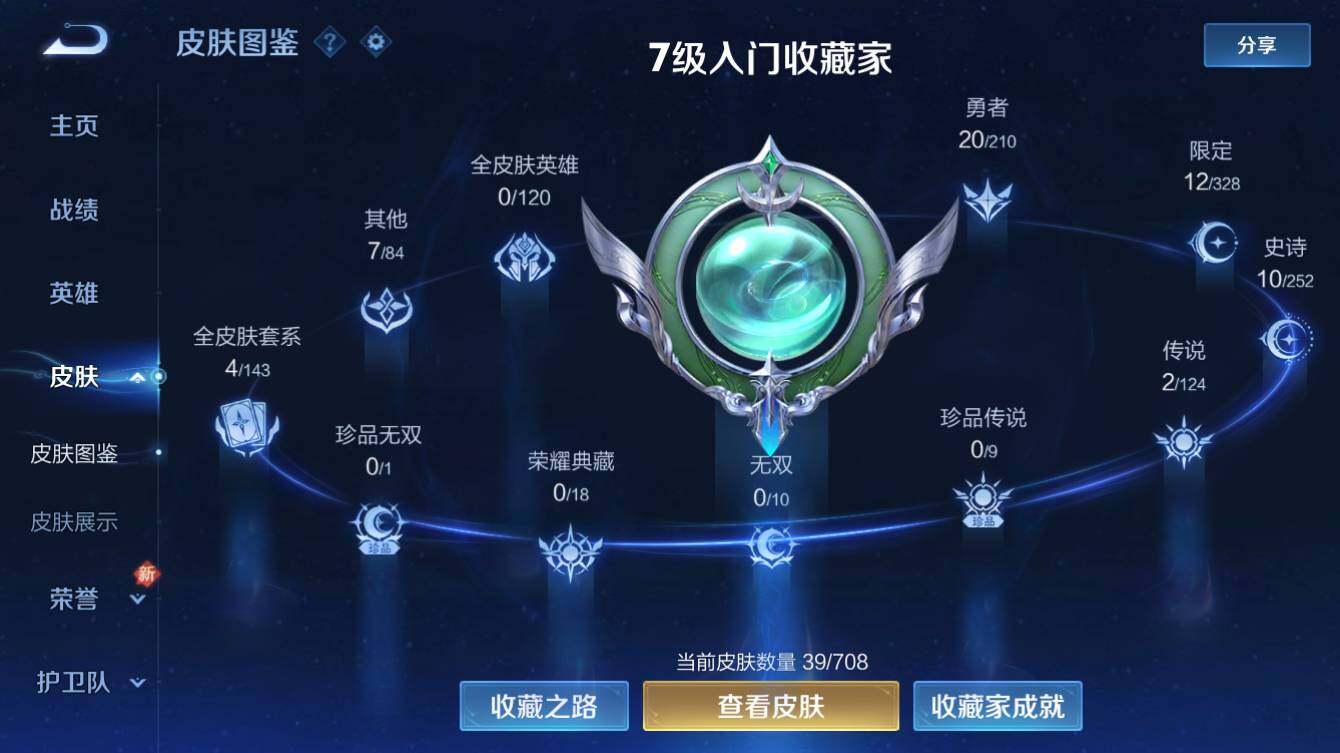 WZQM3180428王者荣耀账号详情图3