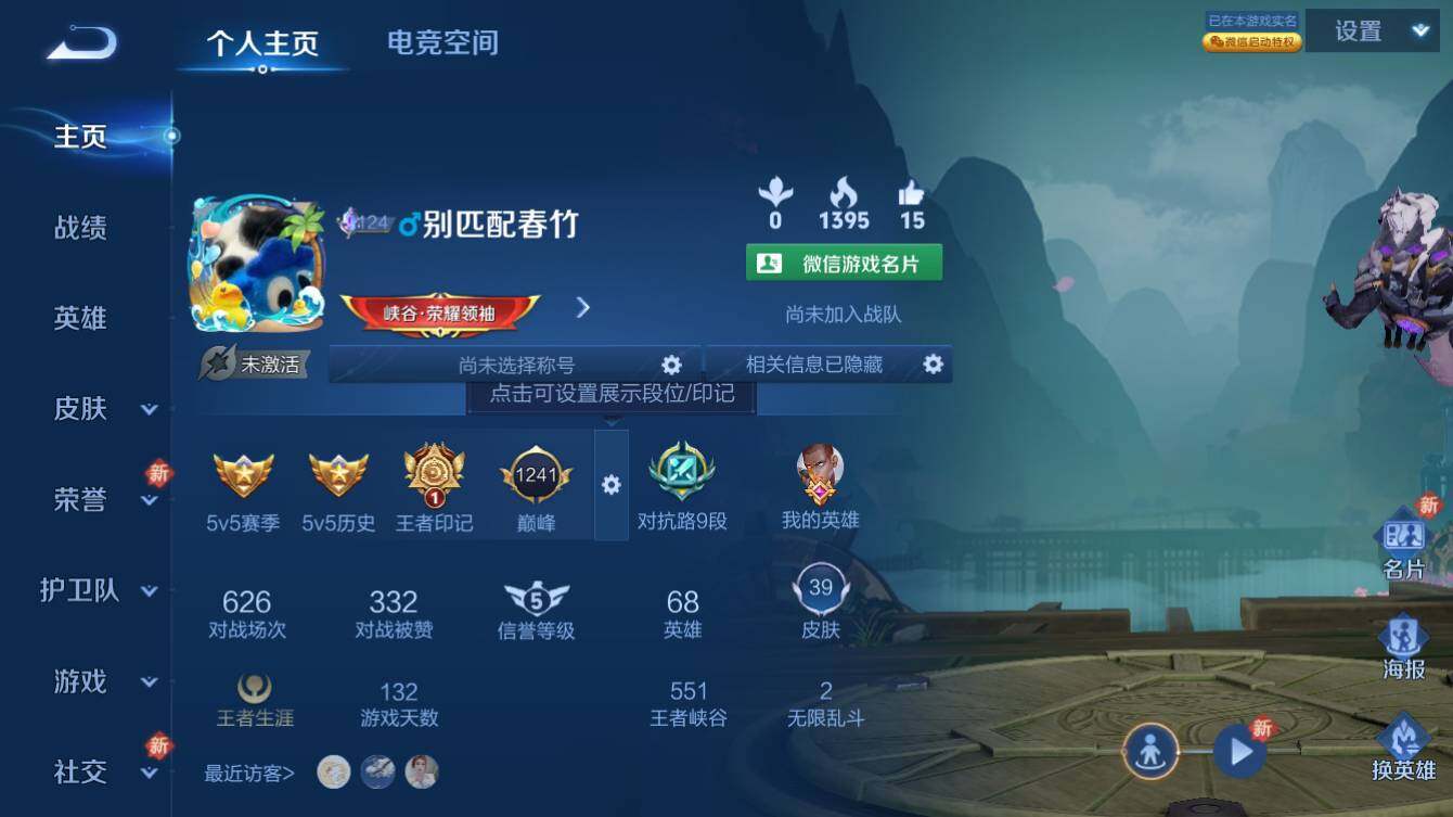 王者荣耀账号安卓VX小号】安卓WX-V5-最强王者段位-68英雄-39皮肤-2传说-10史诗-101紫星币
【传说皮肤】