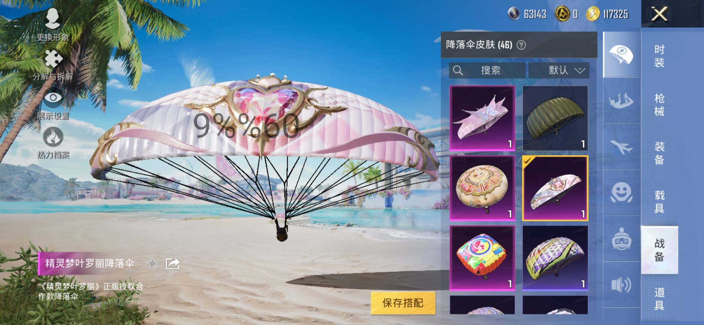 HPYXS3284838和平精英账号详情图14 HPYXS3284838和平精英账号详情图14