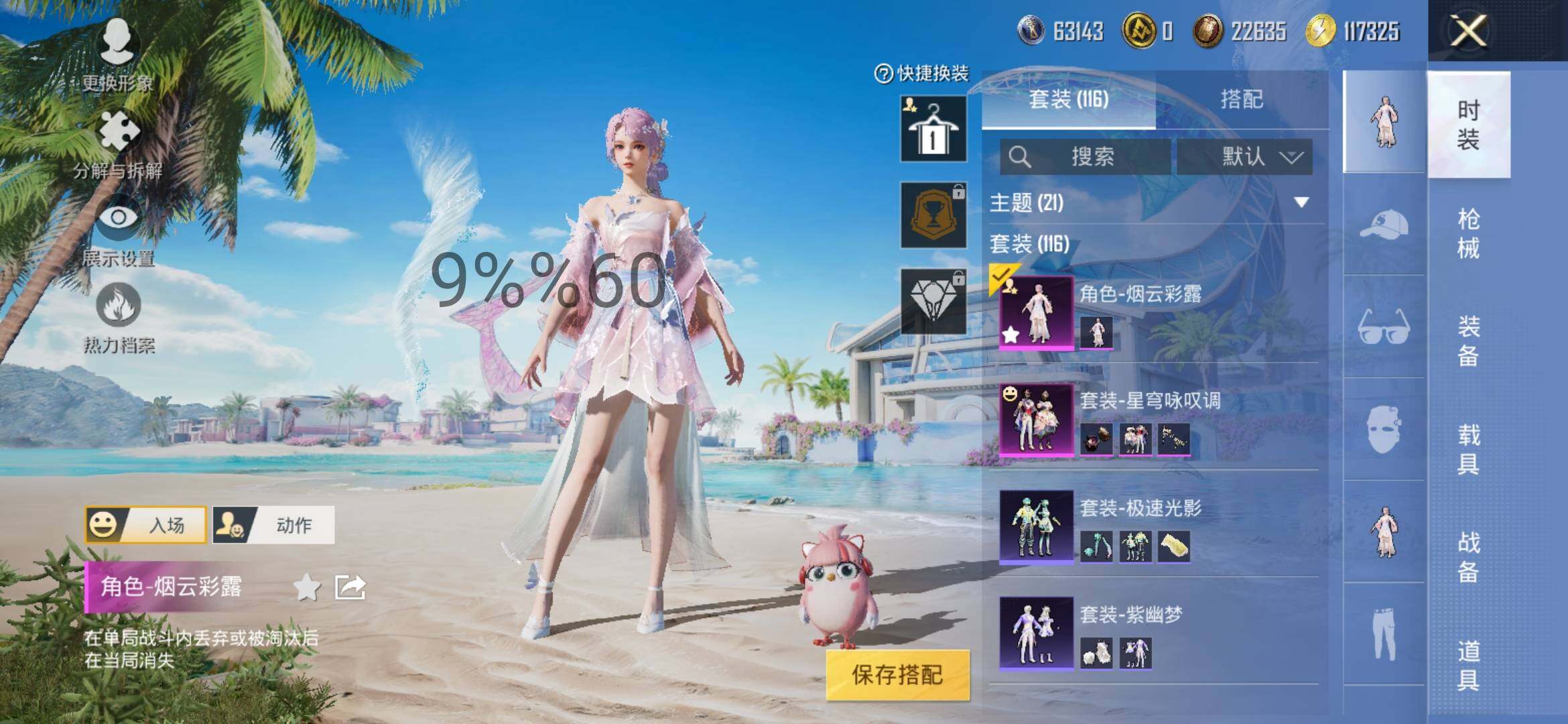 HPYXS3284838和平精英账号详情图5 HPYXS3284838和平精英账号详情图5