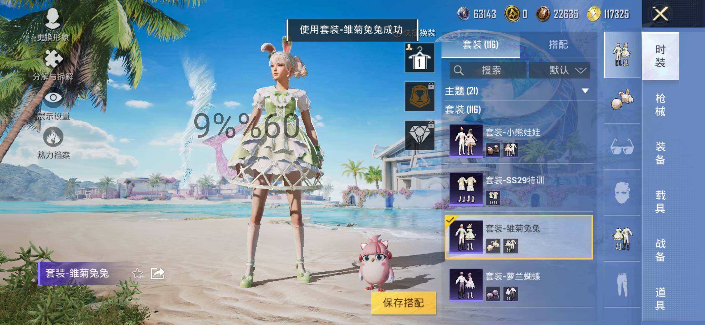 HPYXS3284838和平精英账号详情图7 HPYXS3284838和平精英账号详情图7