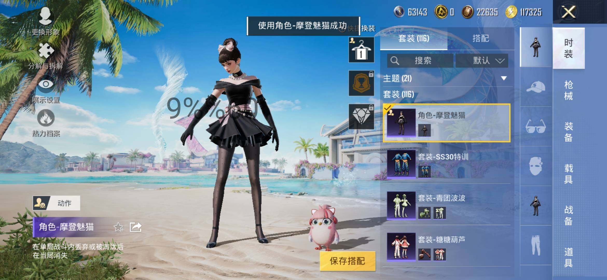 HPYXS3284838和平精英账号详情图9 HPYXS3284838和平精英账号详情图9