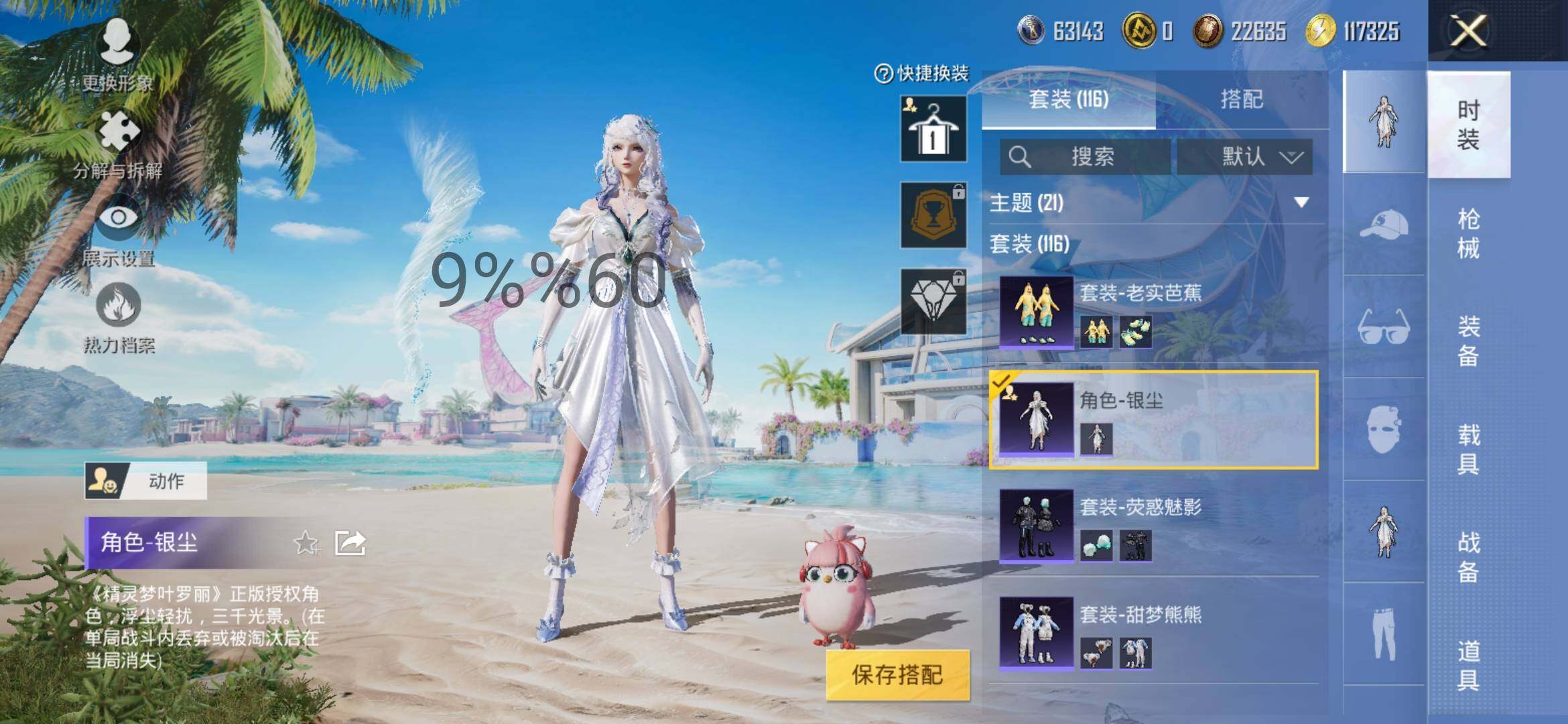 HPYXS3284838和平精英账号详情图10 HPYXS3284838和平精英账号详情图10