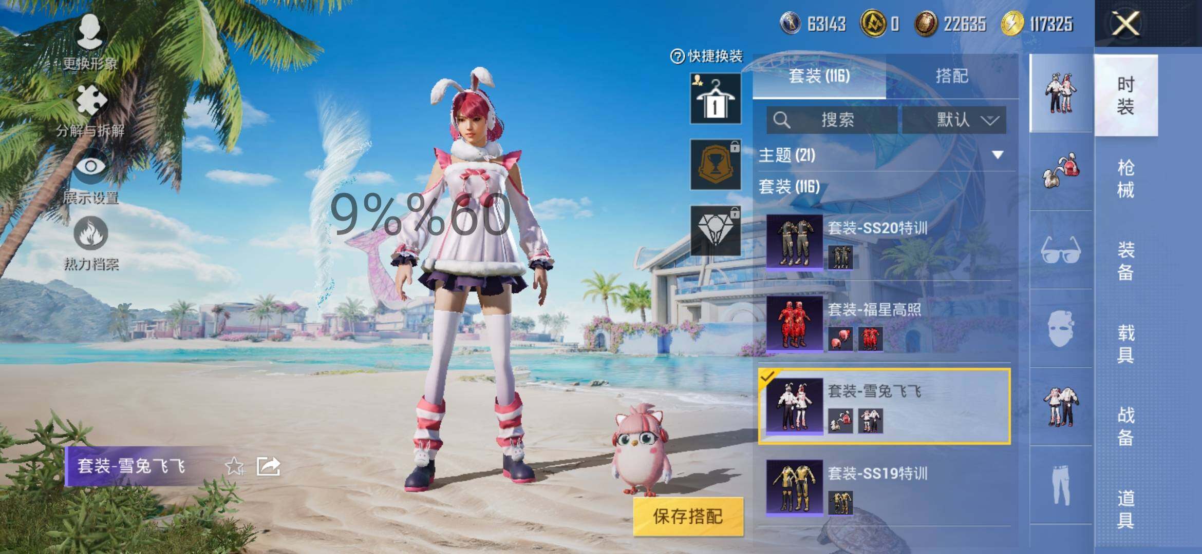 HPYXS3284838和平精英账号详情图11 HPYXS3284838和平精英账号详情图11
