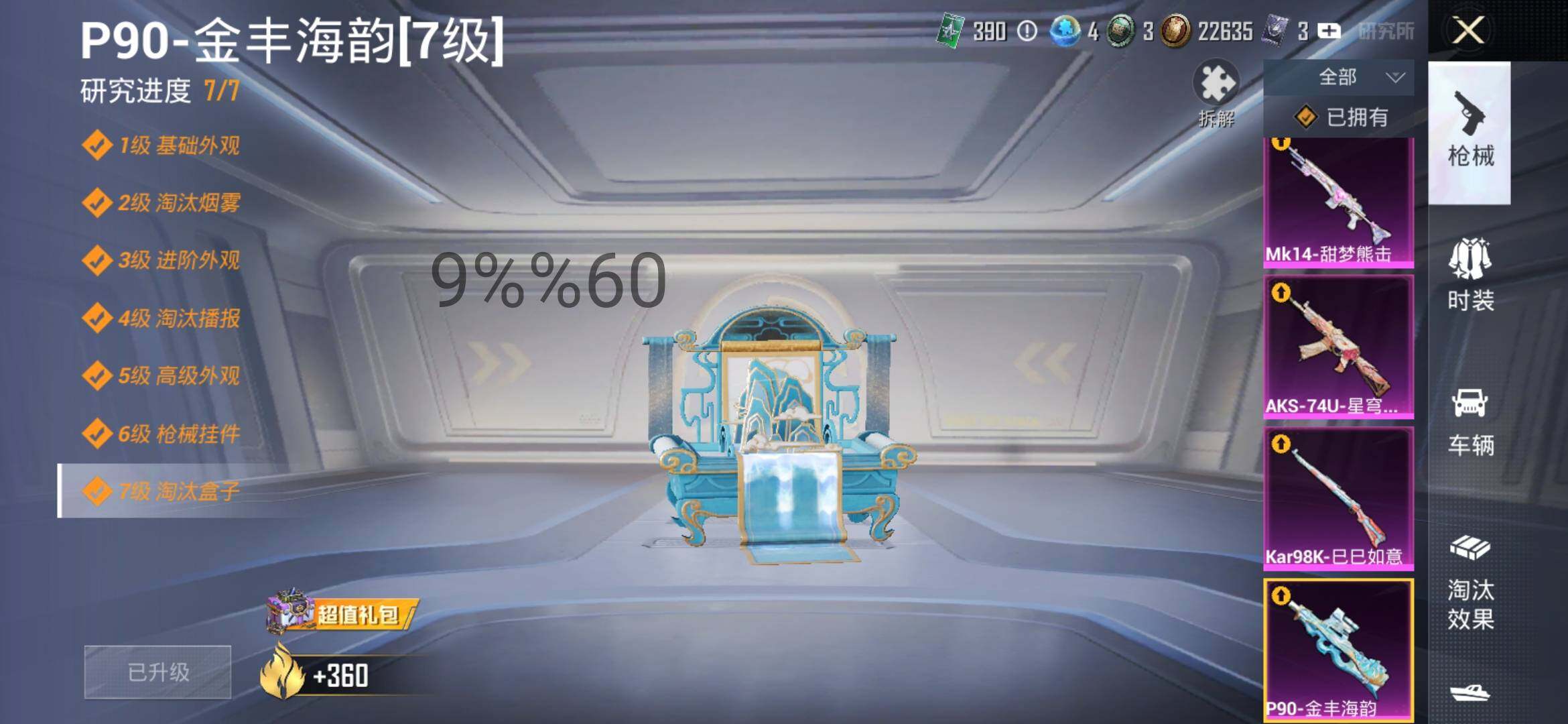HPYXS3284838和平精英账号详情图17 HPYXS3284838和平精英账号详情图17