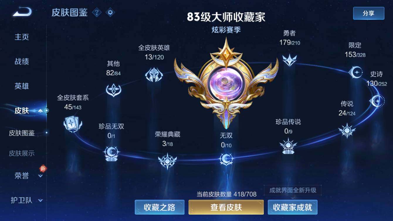 WZQM3180433王者荣耀账号详情图3 WZQM3180433王者荣耀账号详情图3