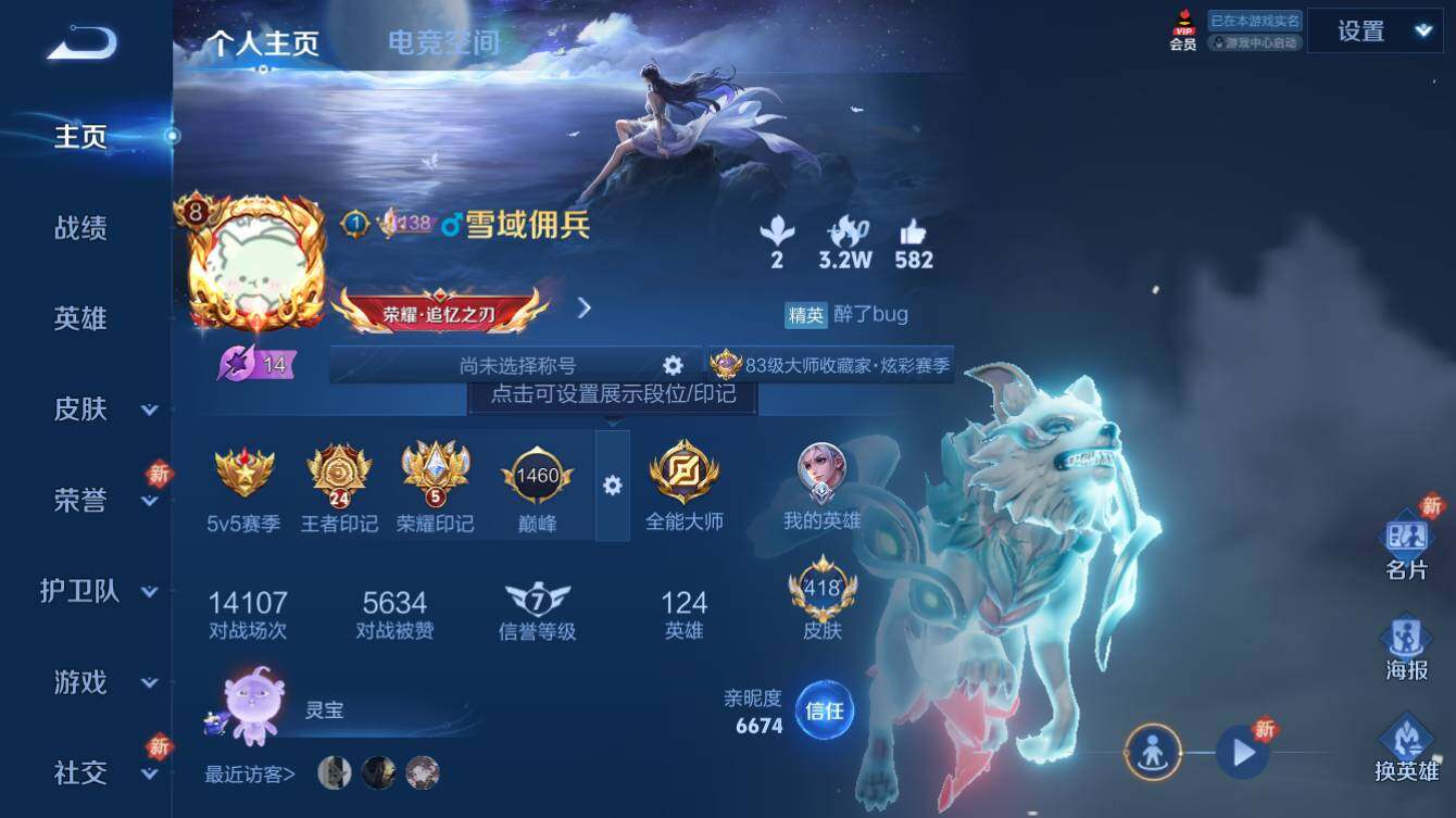 王者荣耀账号安卓QQ量精品账号】【差911点卷V9】安卓Q-V8-最强王者段位-124英雄-418皮肤-3典藏-24传说