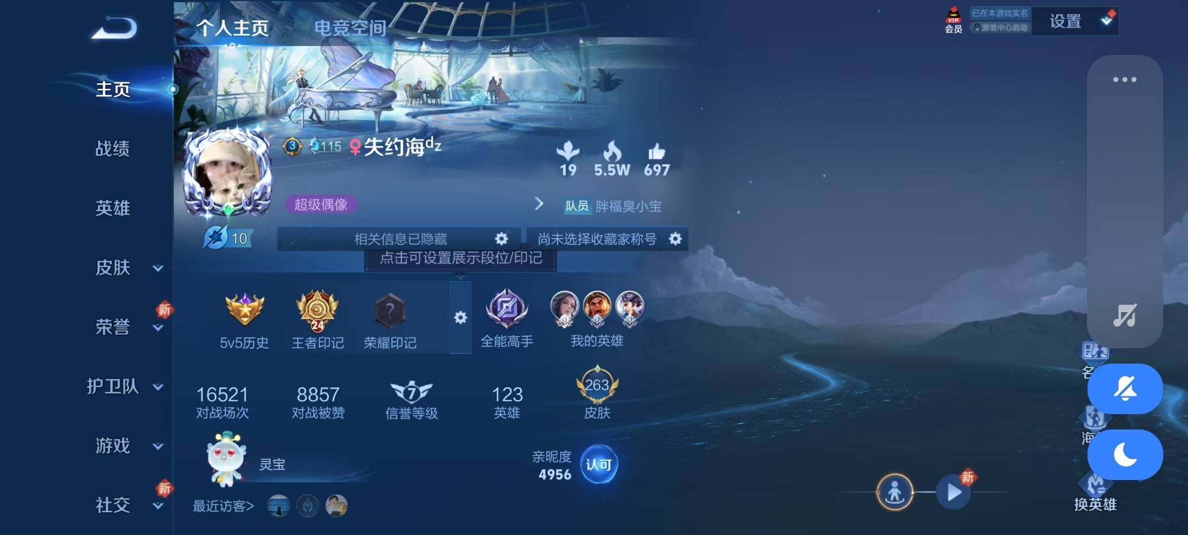 WZJZ3187790王者荣耀账号详情图7 WZJZ3187790王者荣耀账号详情图7